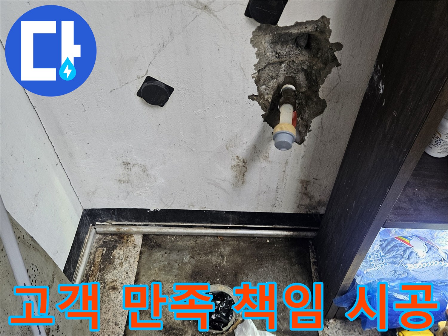 누수-엔지니어가-벽-내부의-배관-누수-공사를-고객-만족을-위한-책임-시공으로-마무리하는-모습입니다