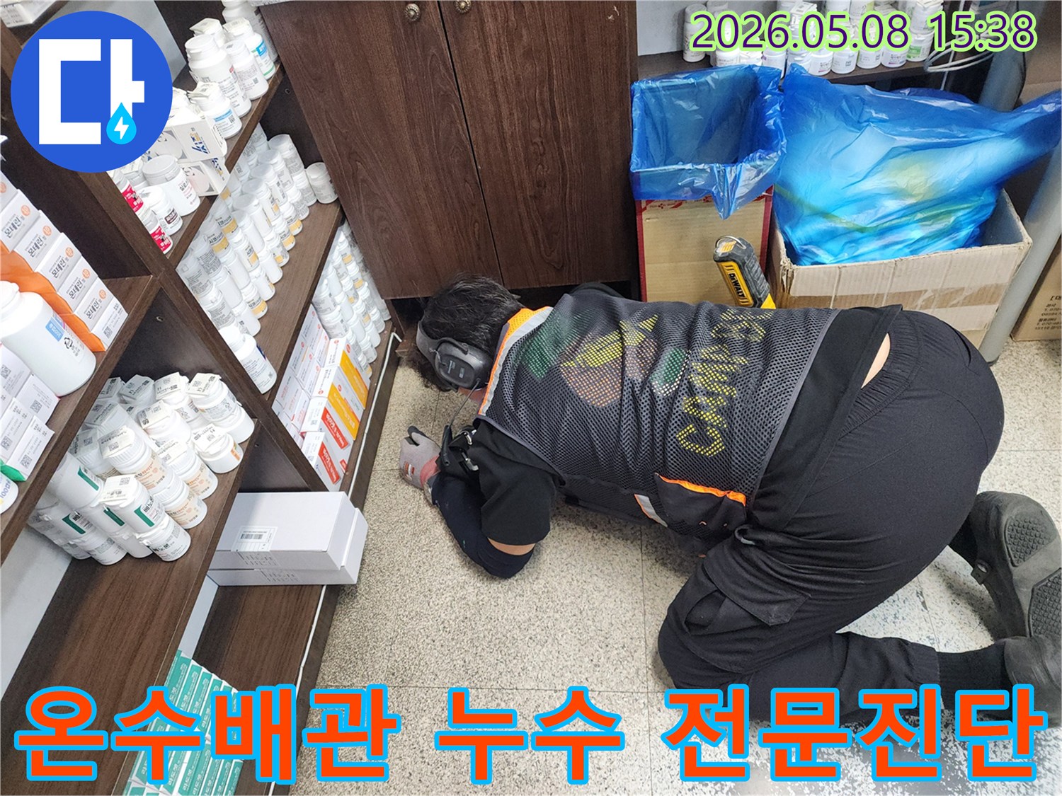 누수 엔지니어가-온수배관 누수 여부를-전문적으로 진단하기 위해-현장에서-꼼꼼하게 탐지하는 모습