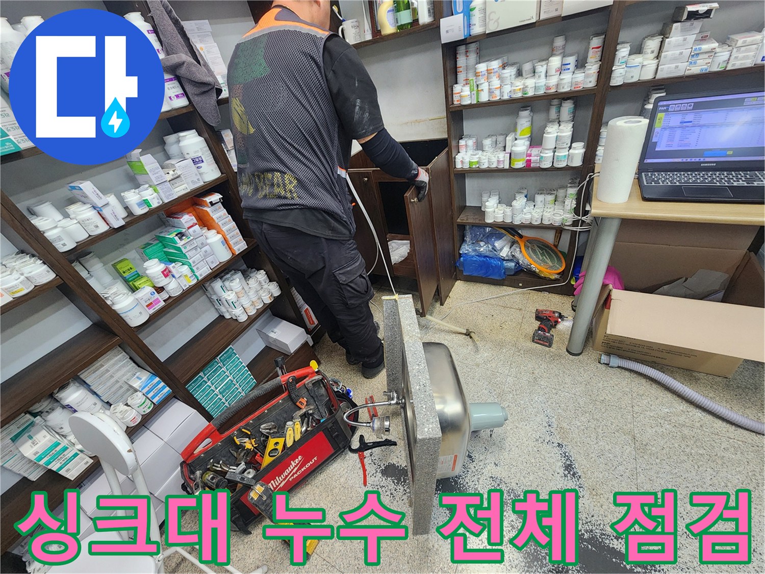 누수 원인을 전체적으로 점검하고 확인하기 위해 싱크대를 조심스럽게 탈거하는-전문 엔지니어의 작업 현장 모습