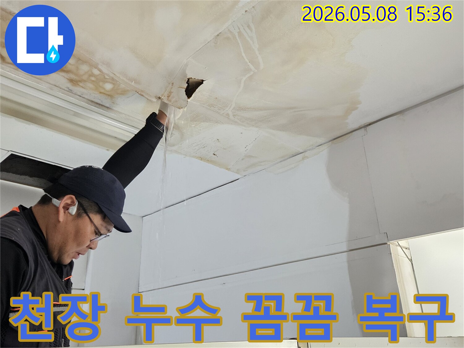 누수 전문가가-손상된 천장과 벽면을-꼼꼼히 확인하며-복구 계획을 세우는 모습