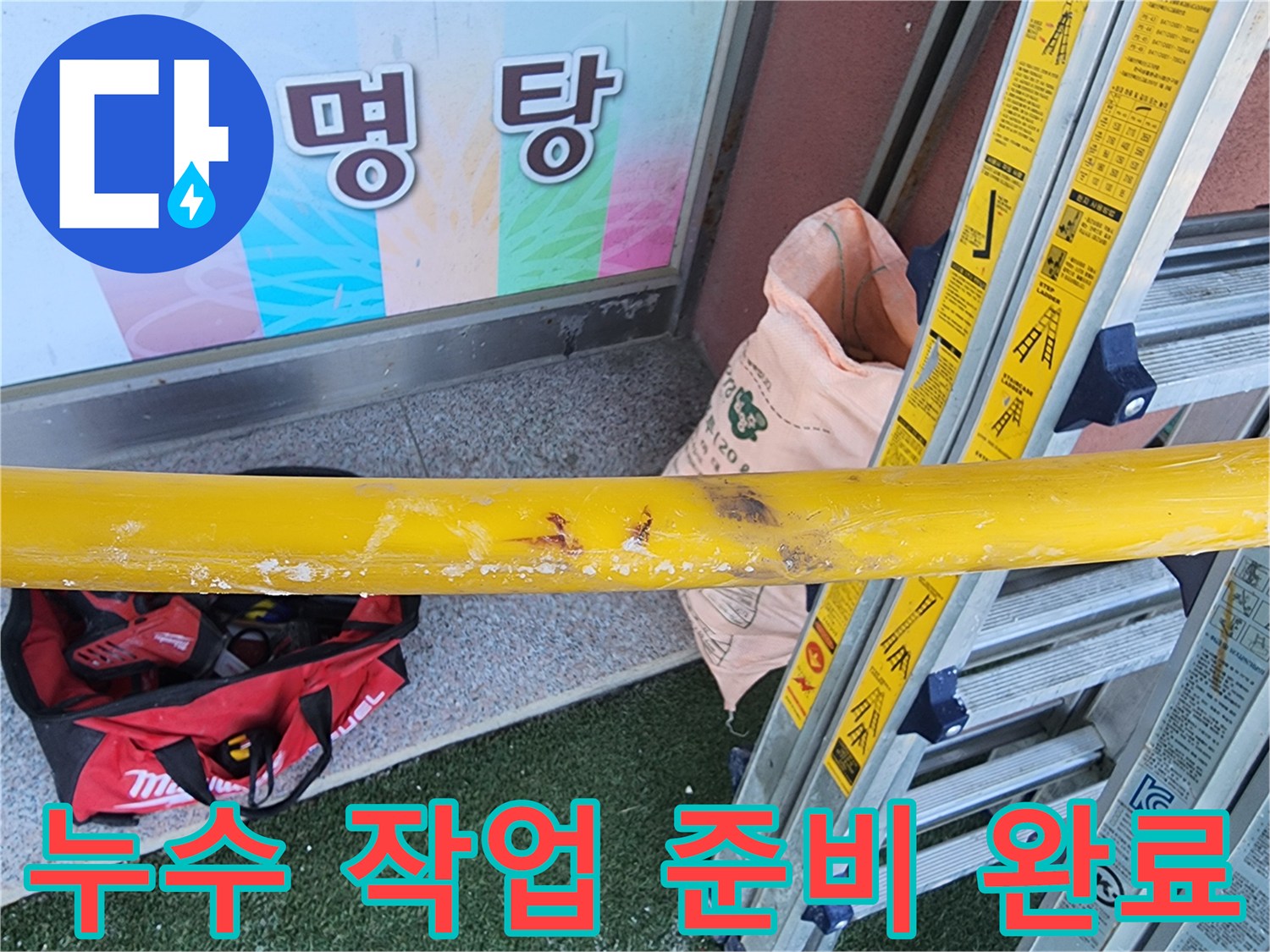 누수-탐지-작업을-위해-현장에-도착하여-안전-장비를-설치하고-모든-준비를-마친-모습