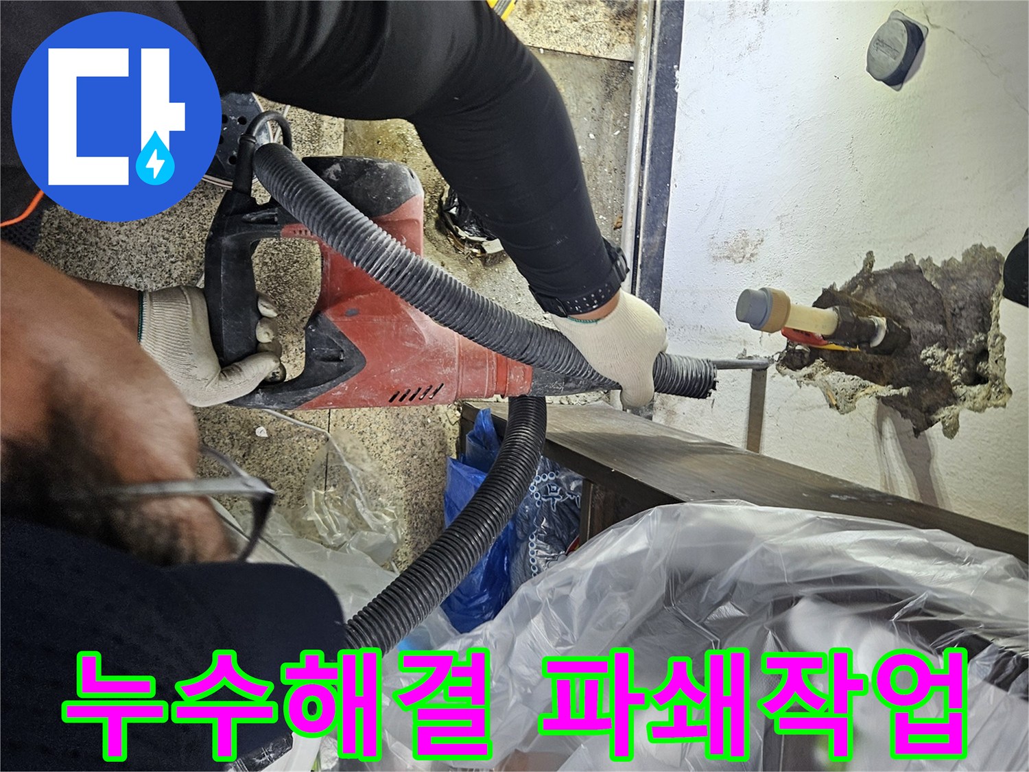 목천읍-누수-보수-현장에서-누수-위치를-정확히-파악하기-위해-천장-배관을-파쇄하여-완벽한-해결을-준비하는-모습