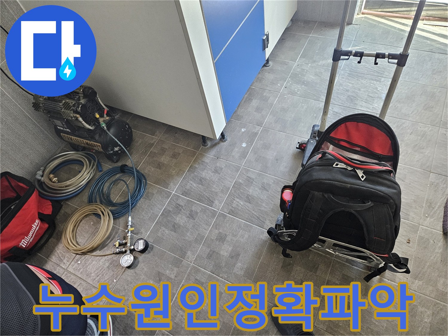 배관 점검 및 누수 탐지를 위한-콤프레셔와 호스-그리고 압력 게이지가-현장에 준비된 모습