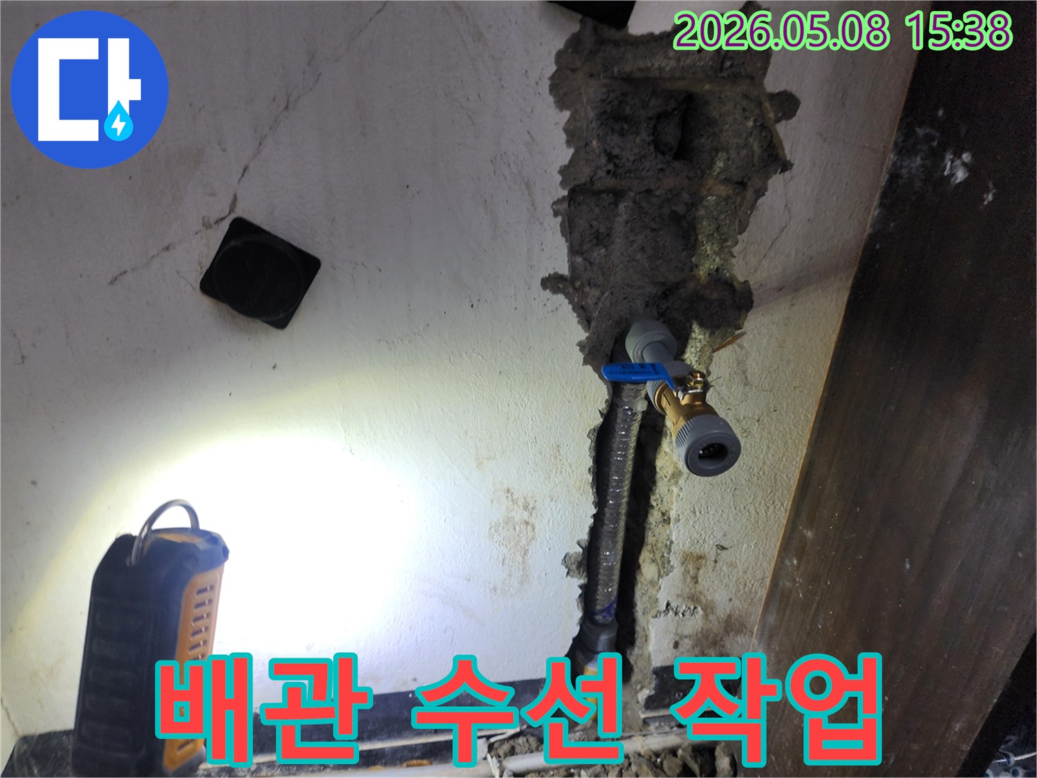 벽 속에서 발견된 누수 지점-전문 기술로 새로운 배관-안전하게 설치하는 현장
