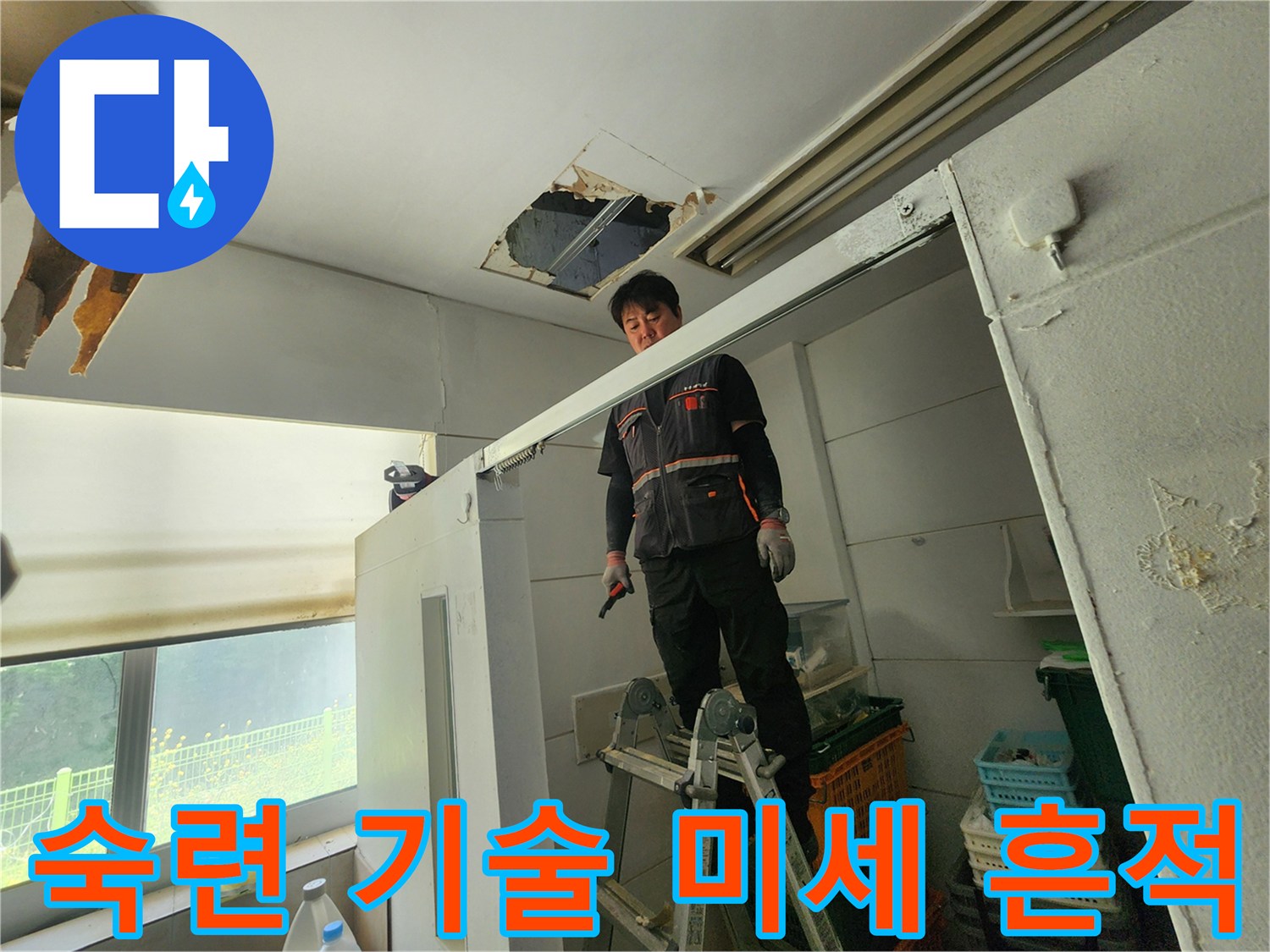 숙련된 전문 엔지니어가 사다리 위에서 천장 누수 부위를 확인하며-정밀한 누수 탐지를 위한 미세 흔적을 찾고 있습니다