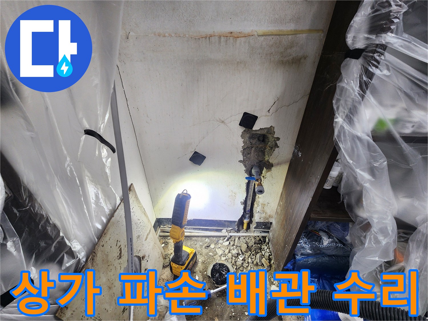 전문-엔지니어가-누수-지점을-확인하고-배관-수리-작업을-진행하는-현장