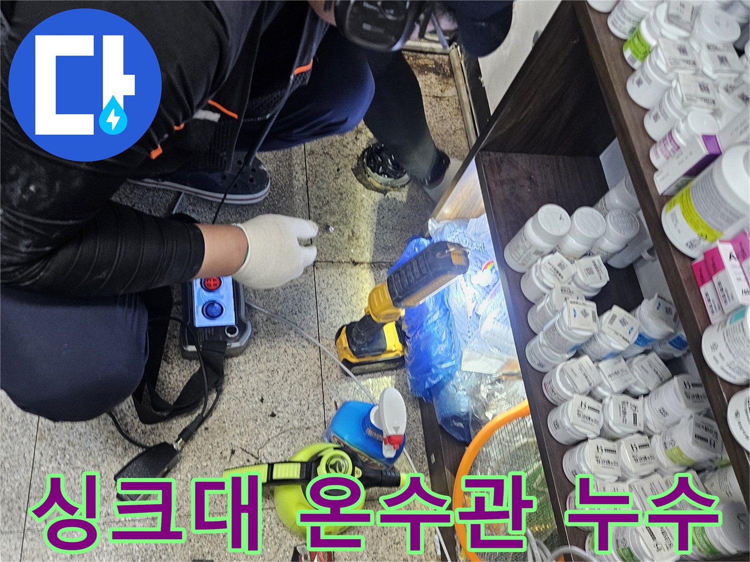 전문 엔지니어가-싱크대 온수관 주변에서-청음 탐지 장비를 이용해-누수 지점을-정밀하게 찾아내는-작업 현장입니다