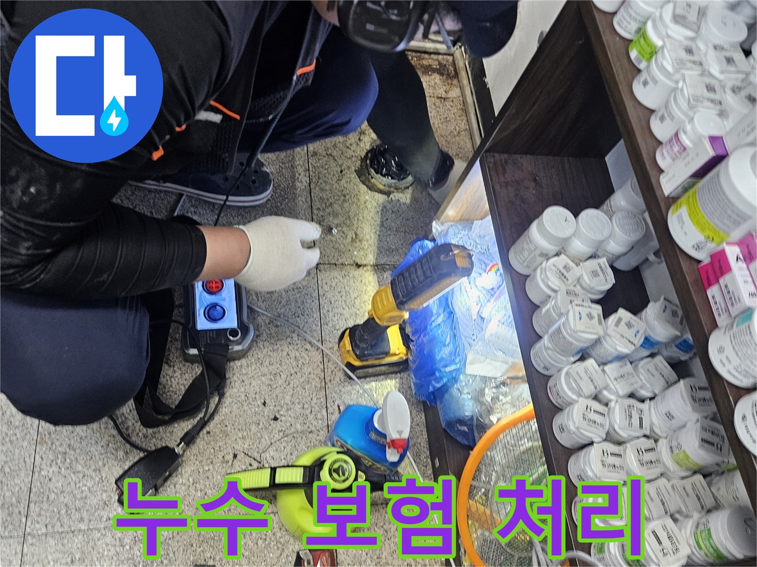 전문 엔지니어가-싱크대 하부에서-청음 탐지 장비를 이용해-누수 지점을-정확하게 찾아내어-누수 보험 처리를-돕는 작업 현장입니다
