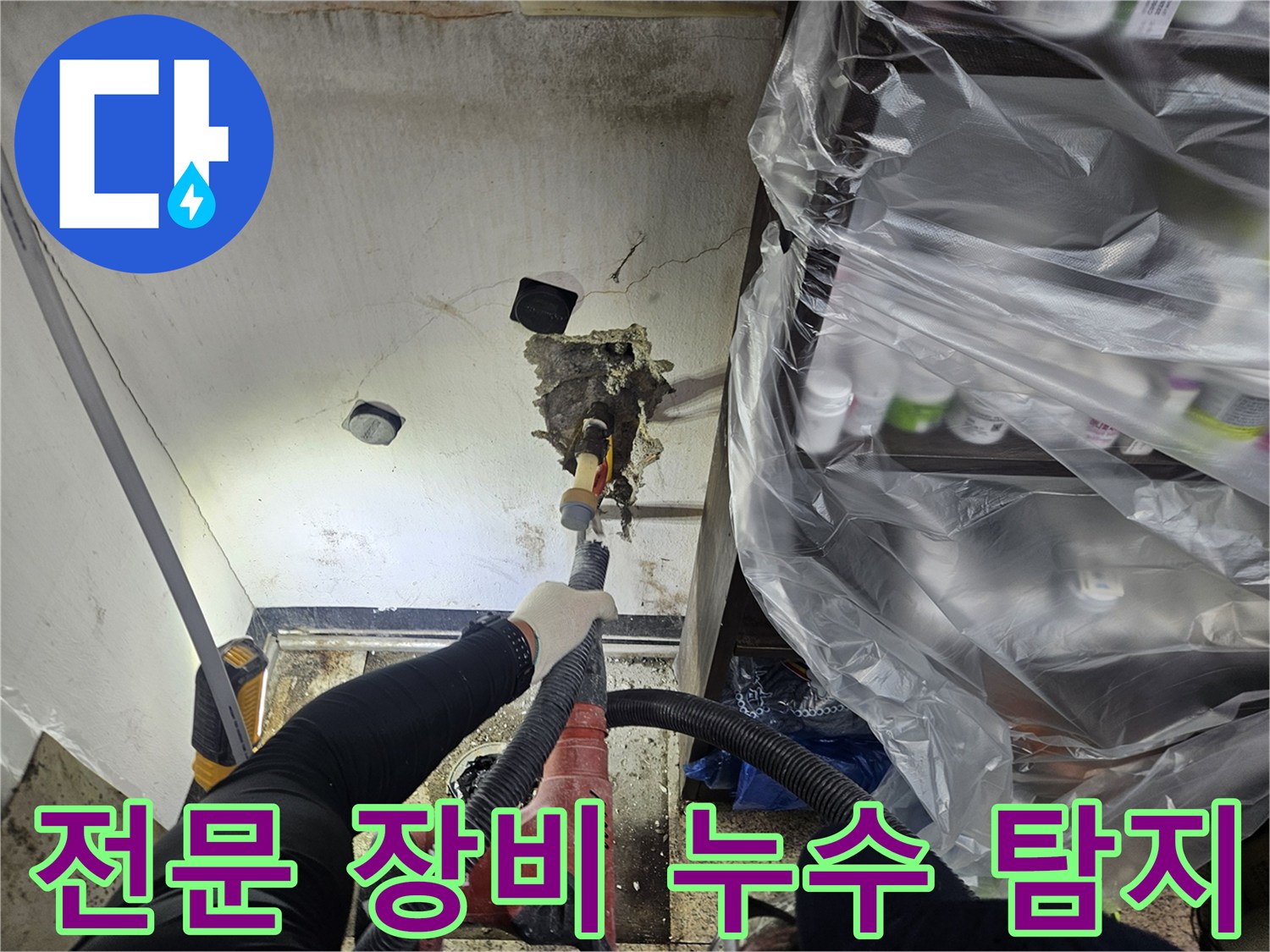 전문 엔지니어가-천장 내부의 누수 지점을 확인하기 위해-정밀 장비와 보양재를 사용하여-작업을 진행하고 있습니다