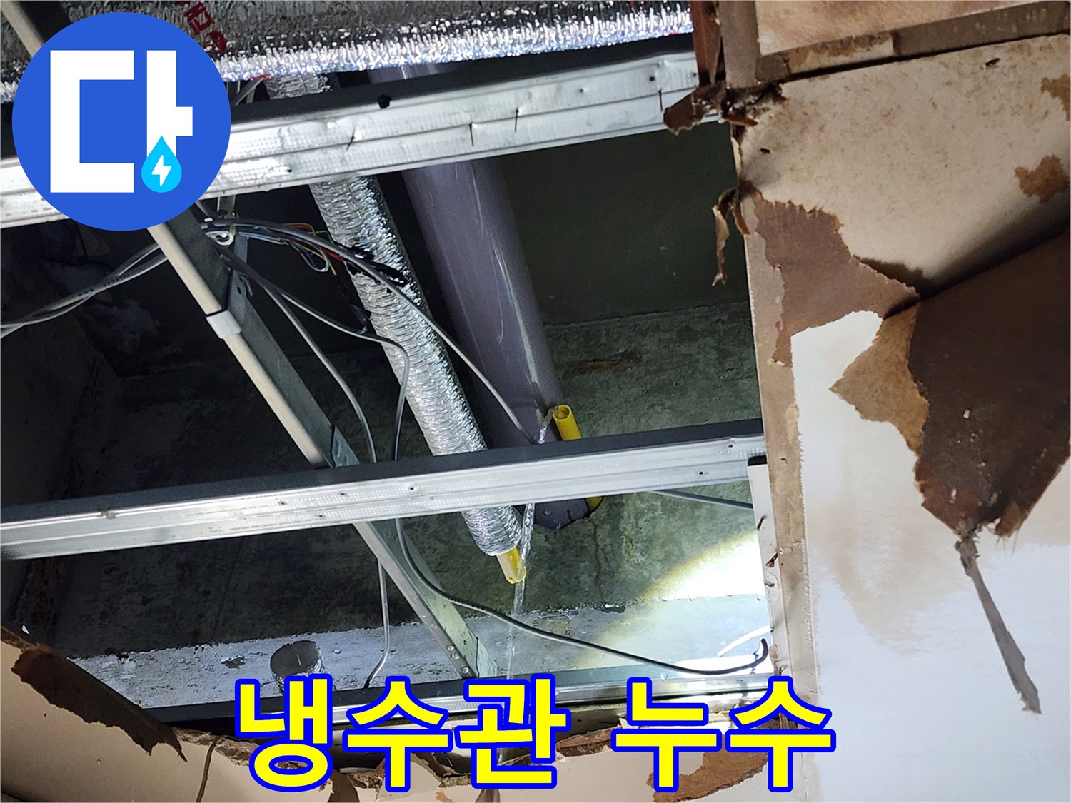천안-동남구-냉수관-누수-현장에서-천장을-열어-배관의-상태를-확인하고-있는-모습