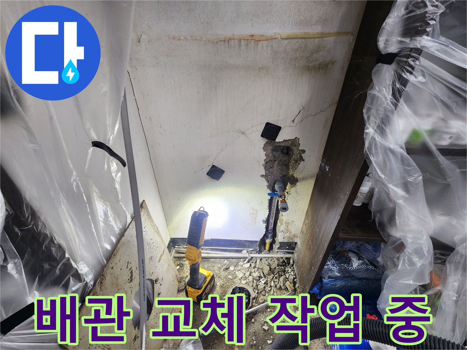 천안-동남구-목천읍-주택-누수-문제-해결을-위한-배관-교체-공사-현장