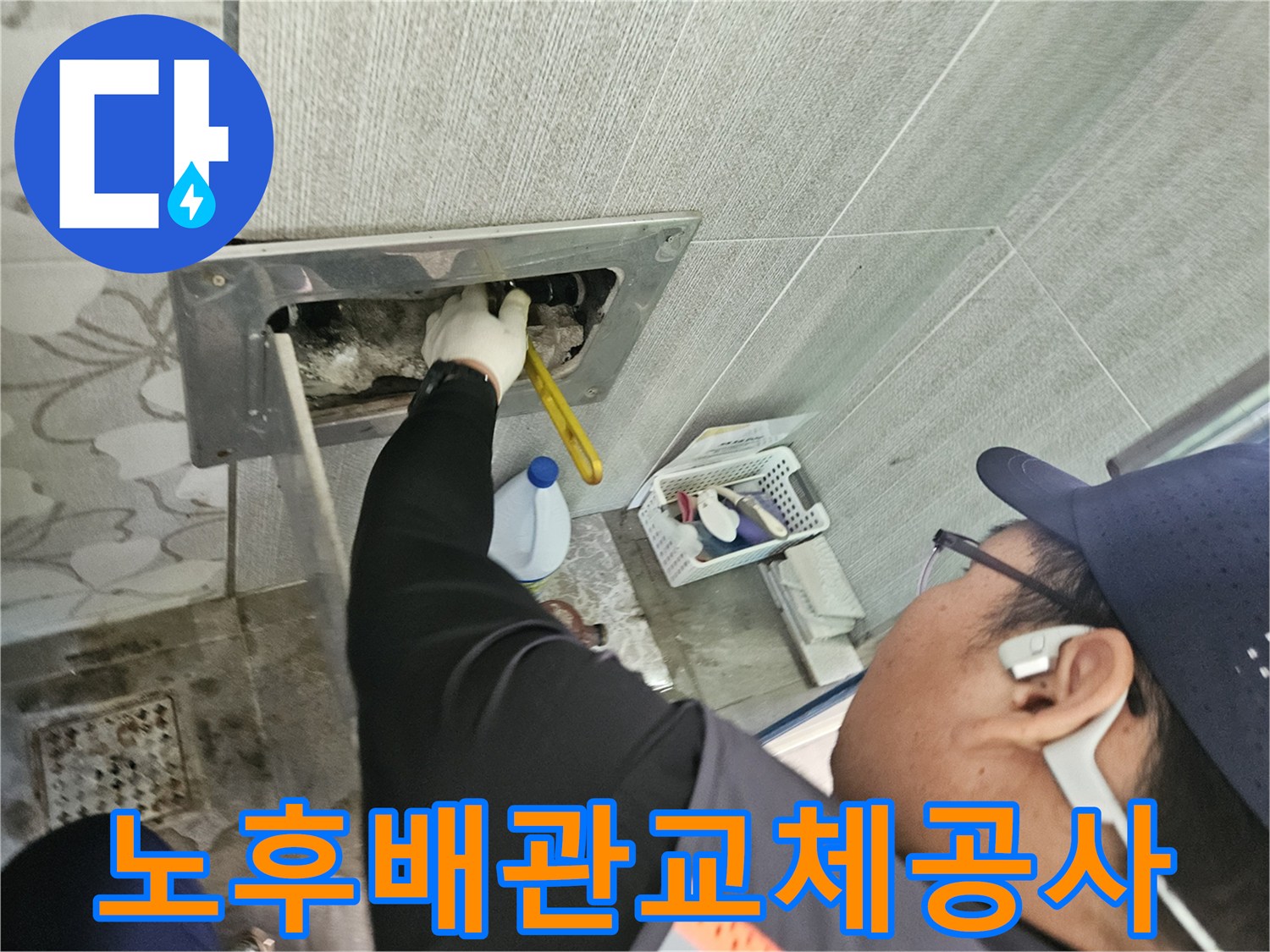 천안-목천읍-현장에서-노후된-배관-교체-공사를-전문가가-정밀하게-진행하는-모습입니다