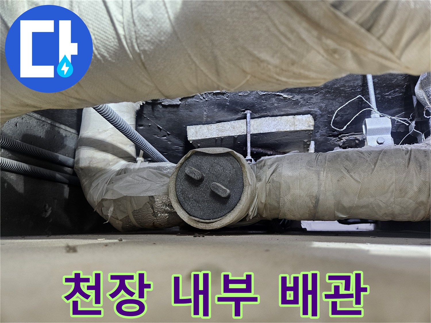 배관 단열재와 연결 부위-누수 원인 파악을 위한 배관 점검