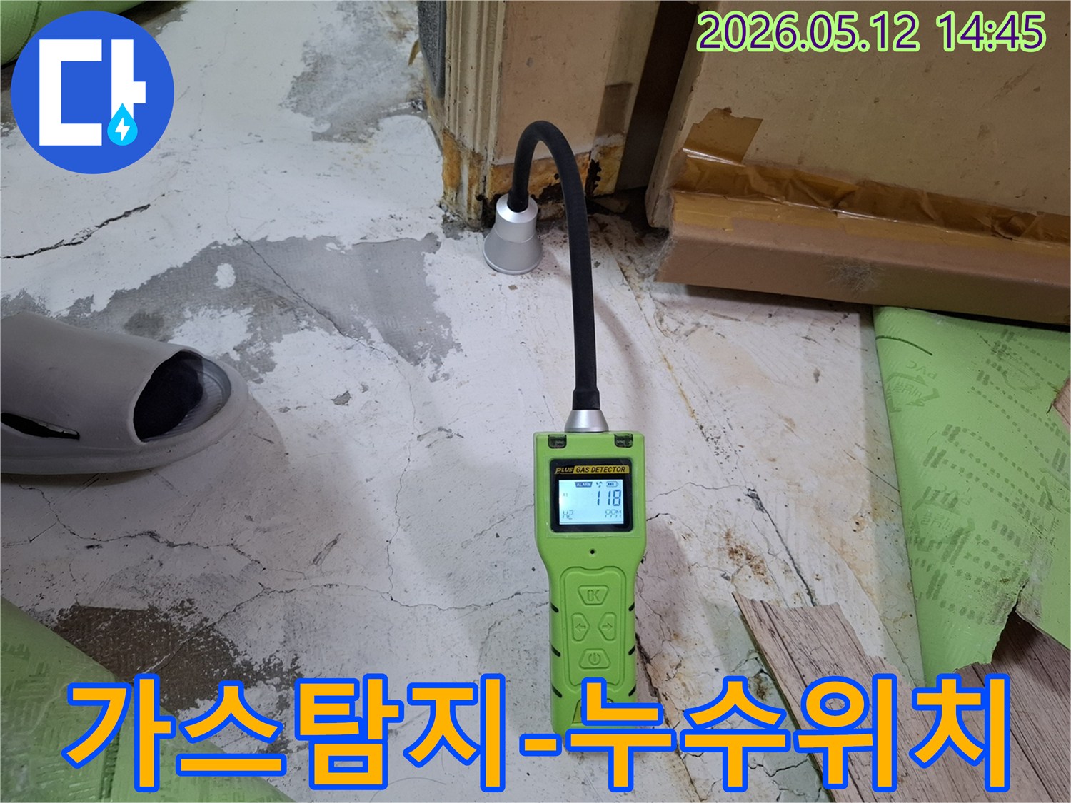 배관-누수-탐지-시-가스-탐지기를-사용하여-미세한-누수까지-놓치지-않고-찾아냅니다