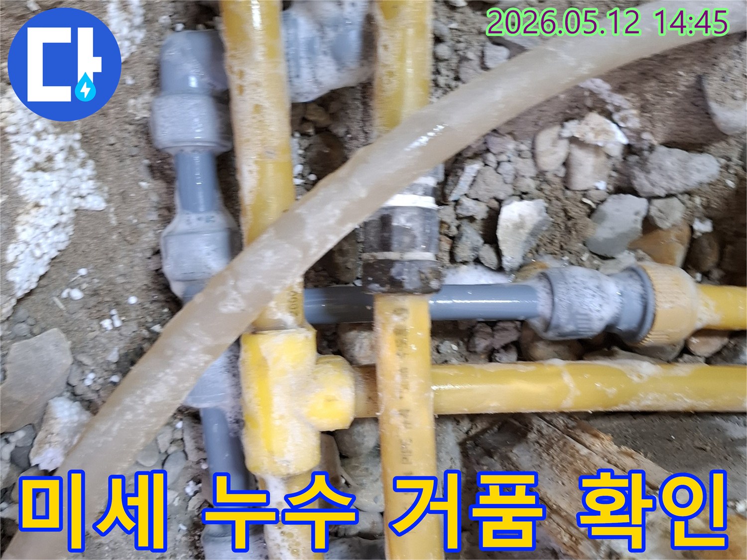 배관 연결 부위의 미세한 틈새에서-누수 탐지액이 거품을 만들어-숨겨진 누수 지점을 정확히 드러냅니다.