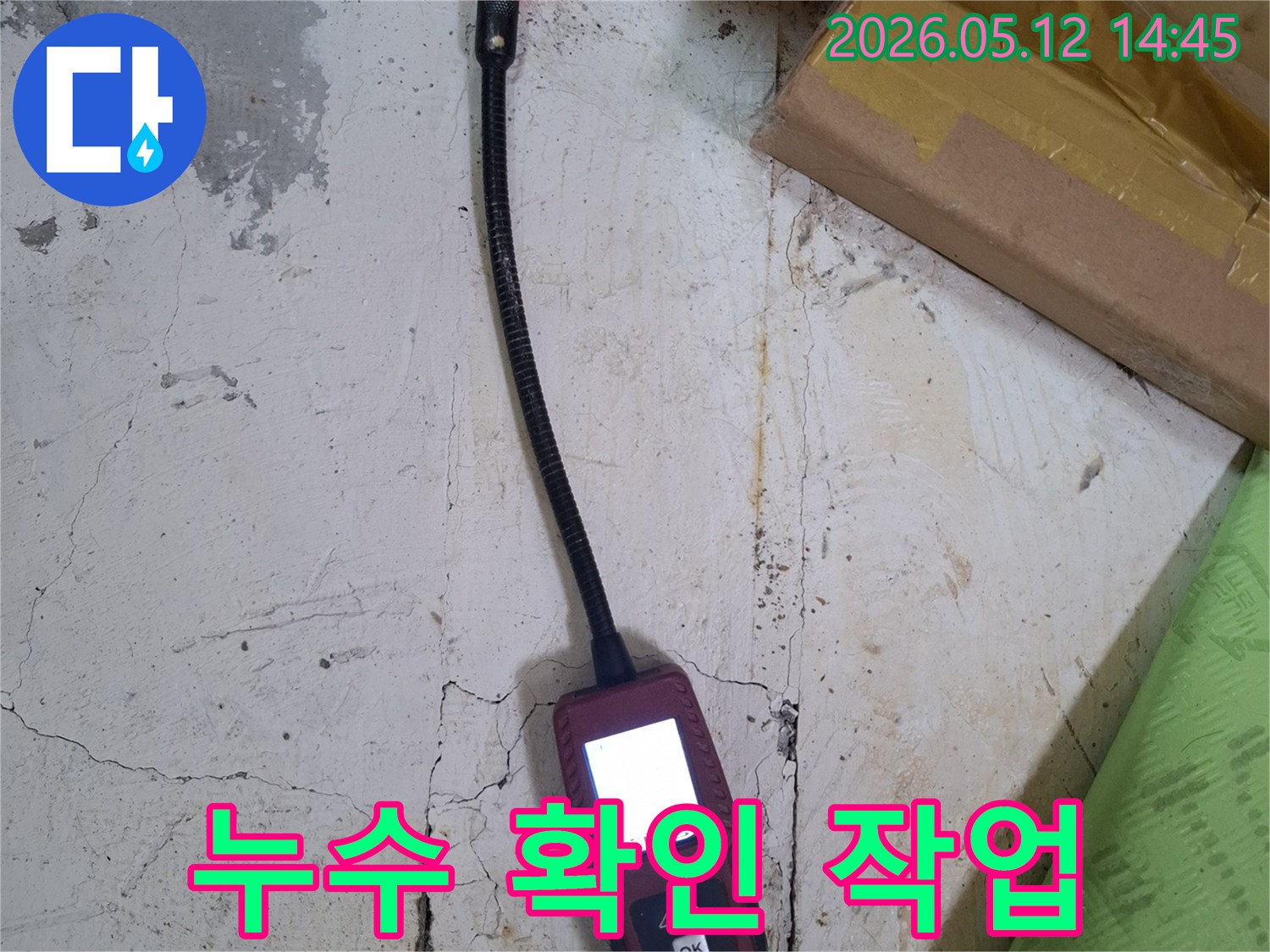 육안으로 확인하기 어려운-배관 누수를 찾아내기 위해-가스식 탐지기를 사용하는-누수 전문가의 작업 현장입니다.