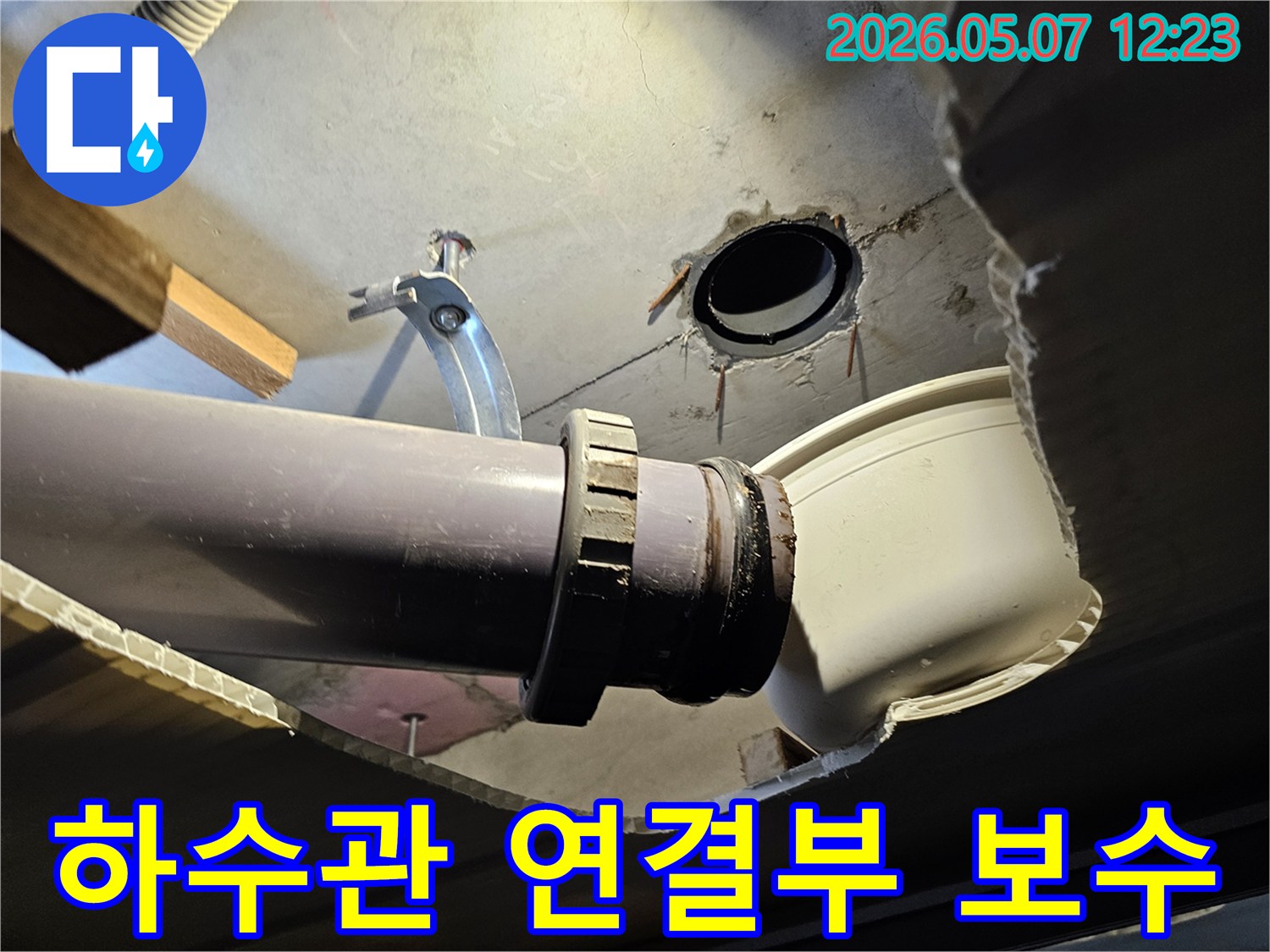 누수-엔지니어가-주택 하수관의-연결부위에서-발생한 누수를-완벽하게-보수하는-작업을-설명하고 있습니다