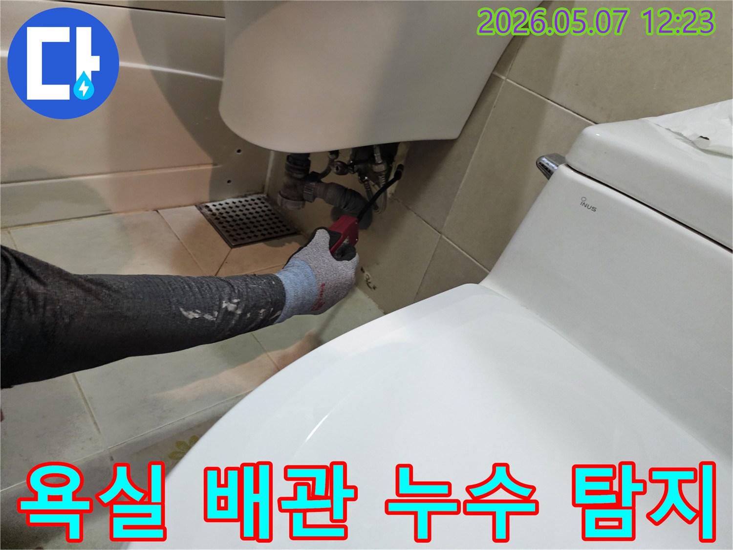 욕실-세면대-아래-배관에서-최신-누수-탐지-장비를-사용하여-누수-지점을-신속하게-찾아내는-과정