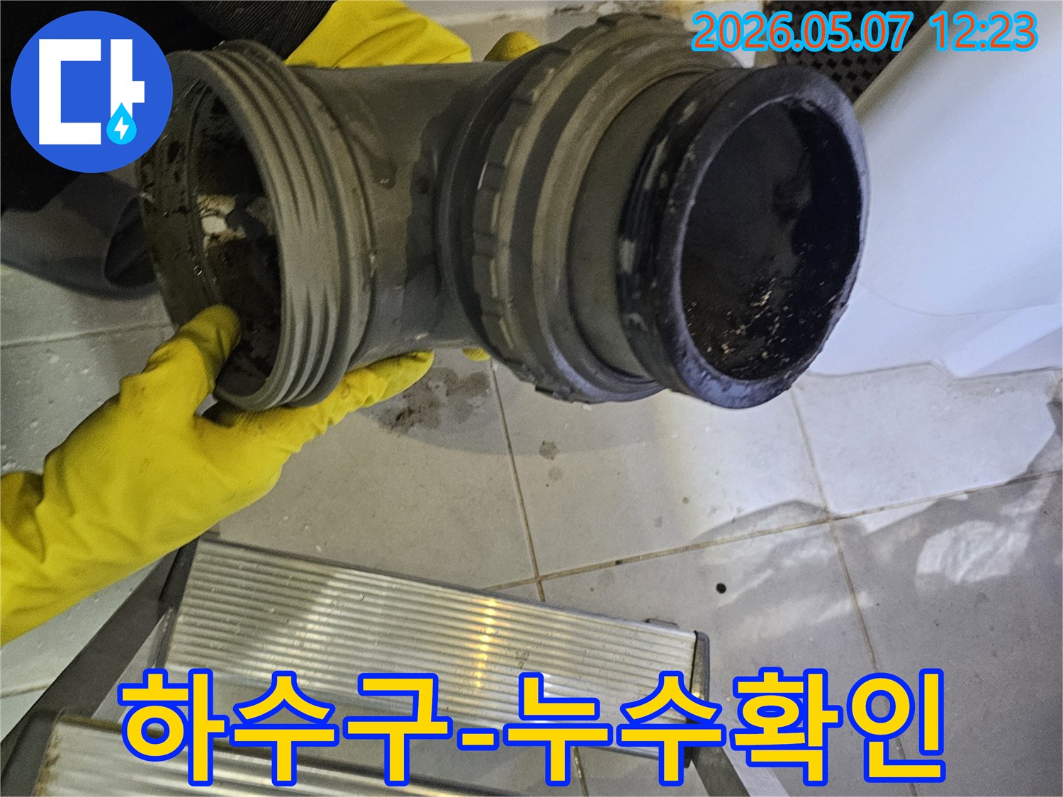 하수구-배관-연결부위에서-발생한-누수-현장을-점검하는-모습