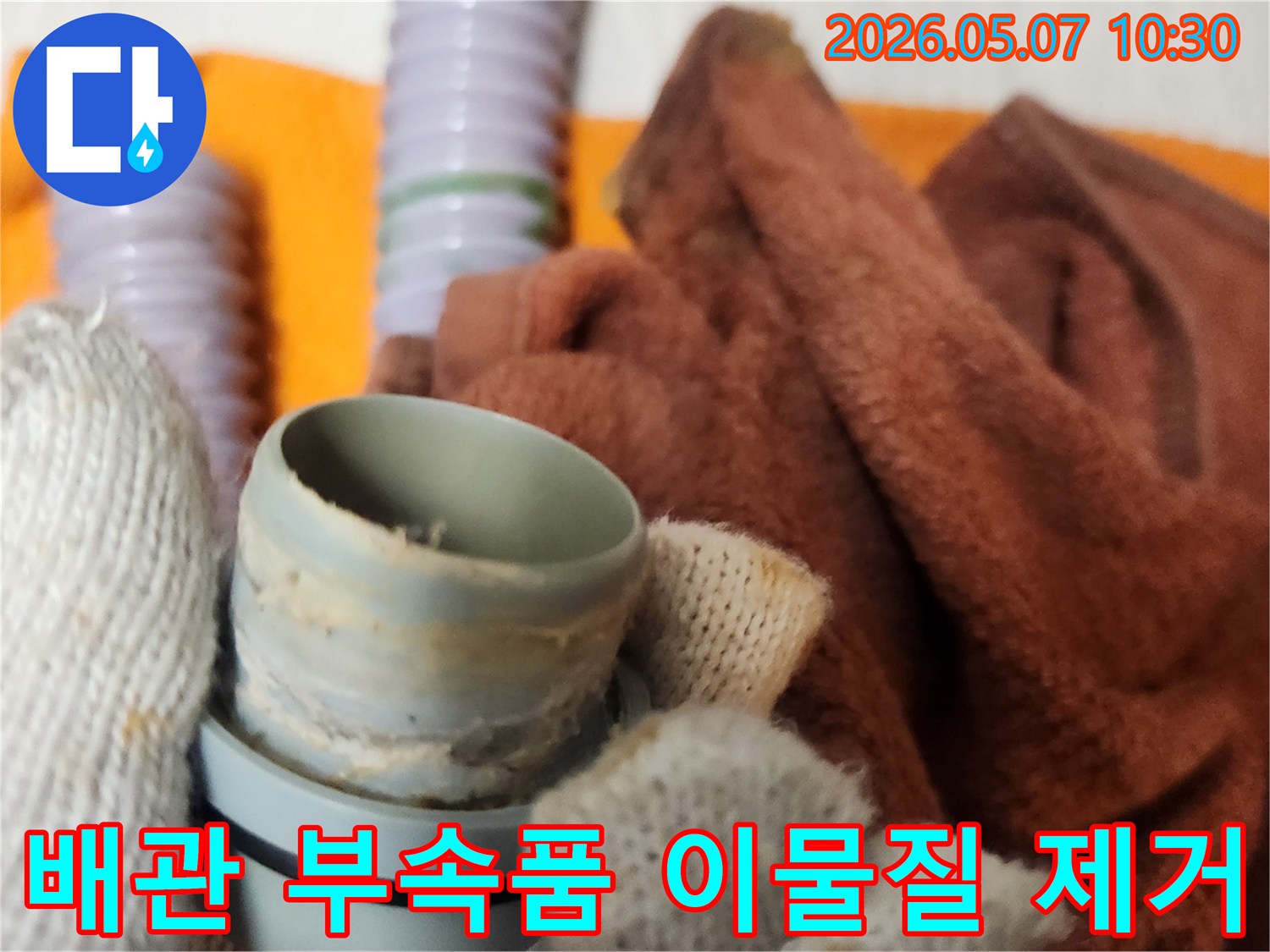누수 재발 방지를 위해-배관 부속품에 쌓인 이물질을-철저히 제거하는 작업 사진입니다