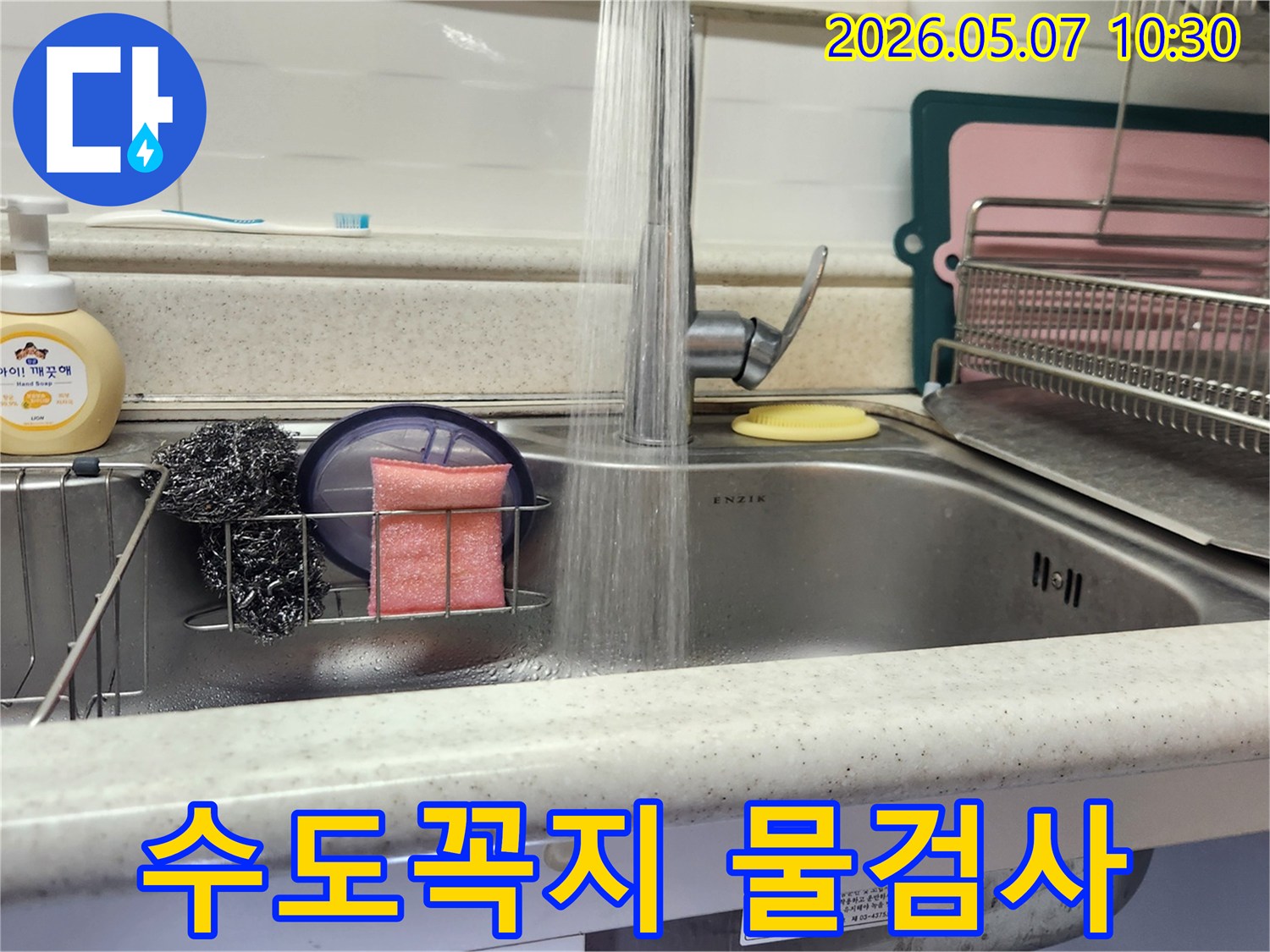 주방 싱크대 수도에서 물이 시원하게 흐르는 모습으로-수도꼭지 자체의 누수 여부를 점검하고 있습니다