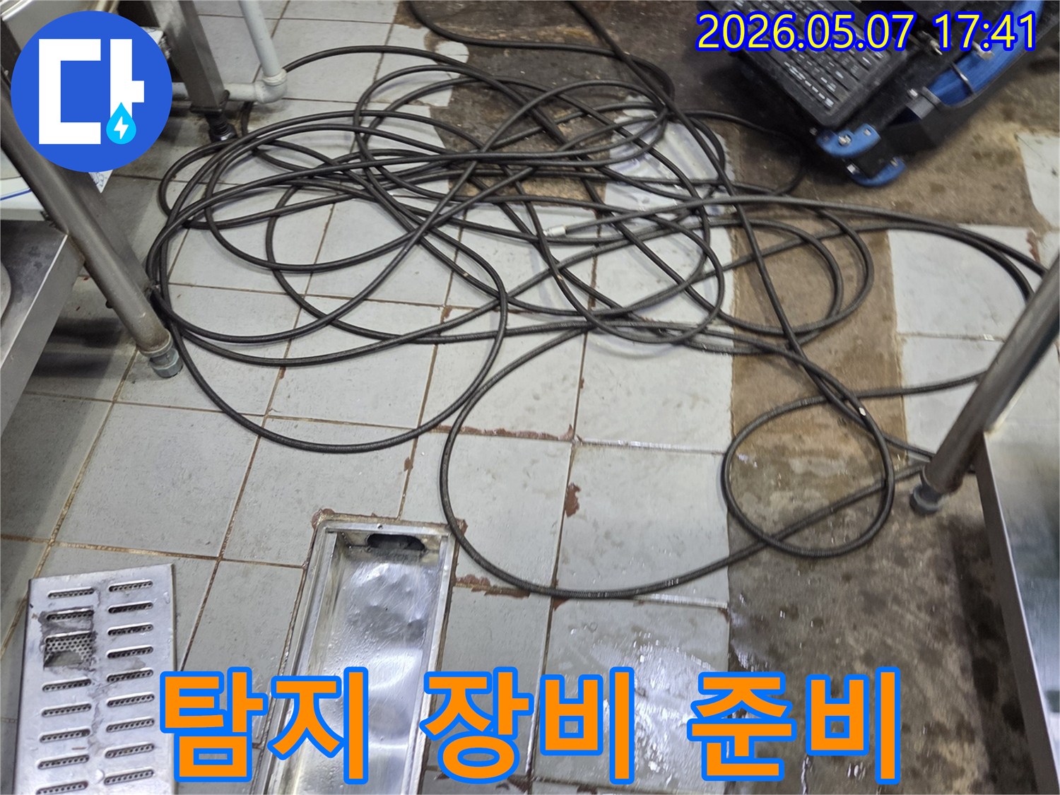 누수-탐지를-위한-전문-장비-세팅-현장