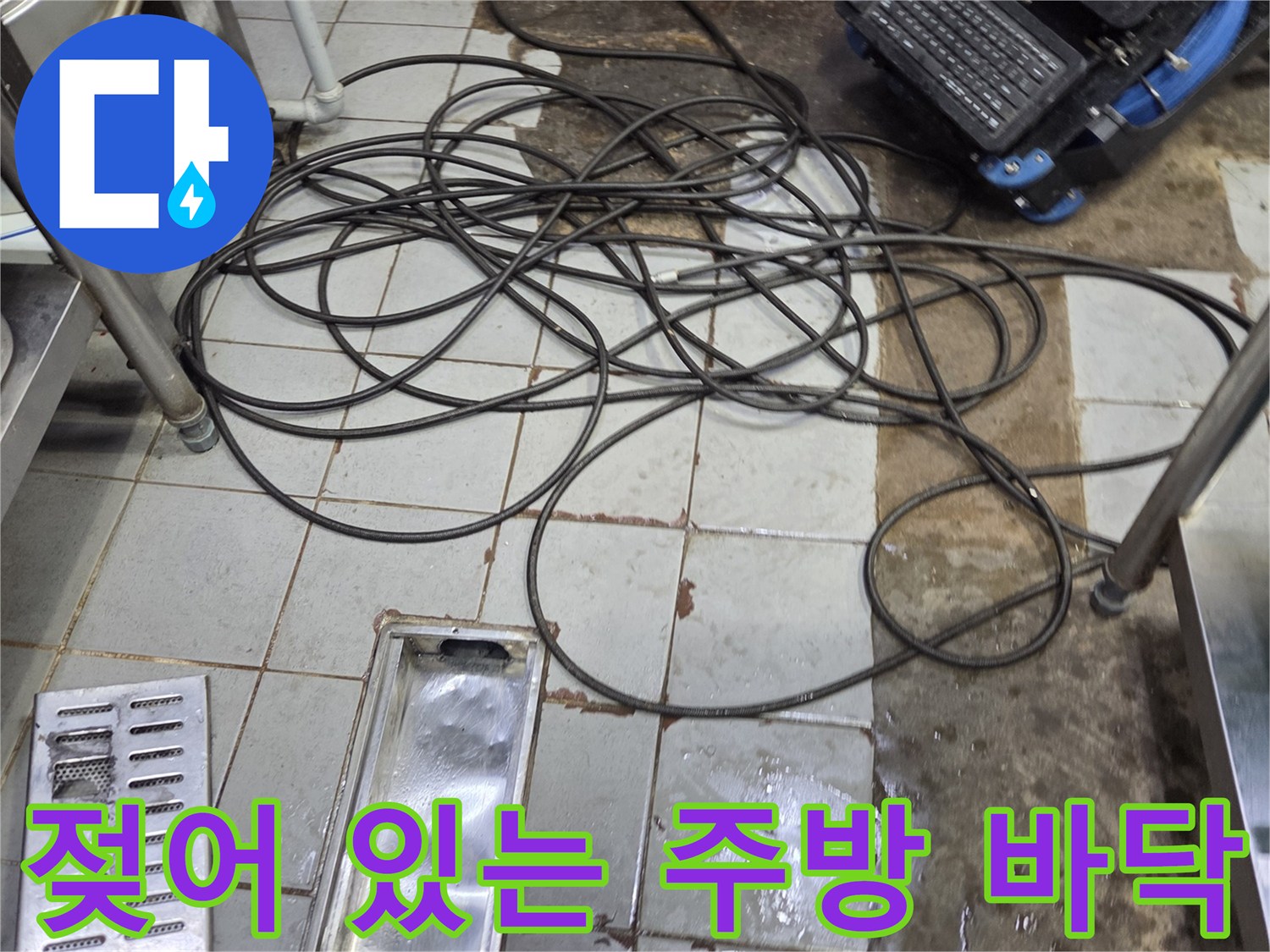 배관 주변 타일이 젖어 있고 물기가 남아 있는 현장 사진입니다.