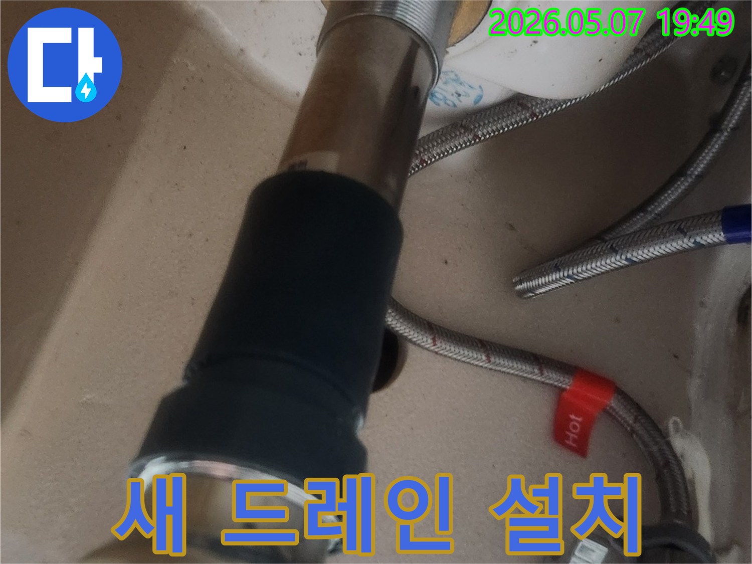 오래된 팝업 대신-새 드레인으로 교체된-세면대 하부 모습
