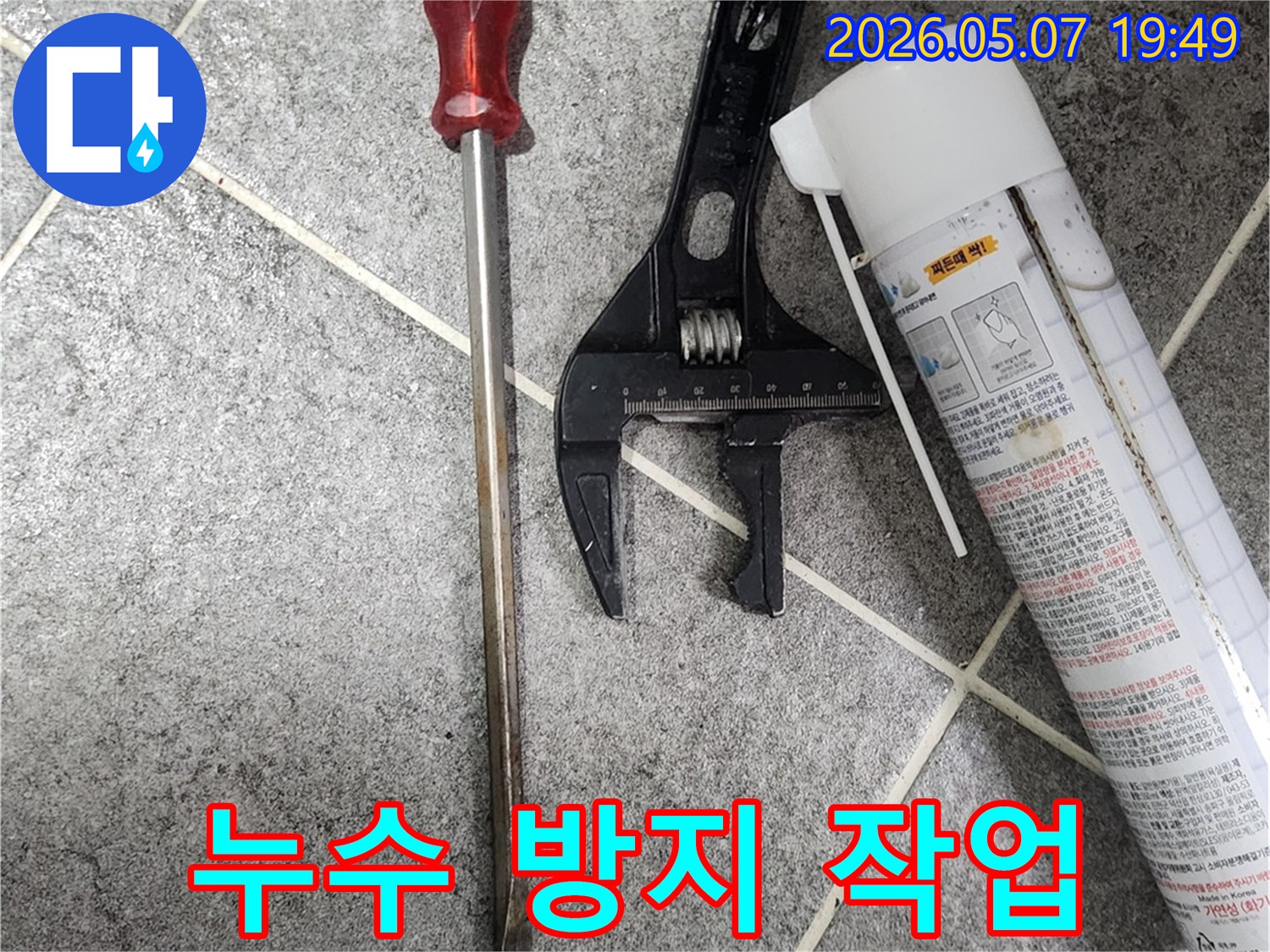 욕실 배수구 팝업 누수 방지를 위한-전문 공구와 실리콘 폼-꼼꼼한 준비 과정
