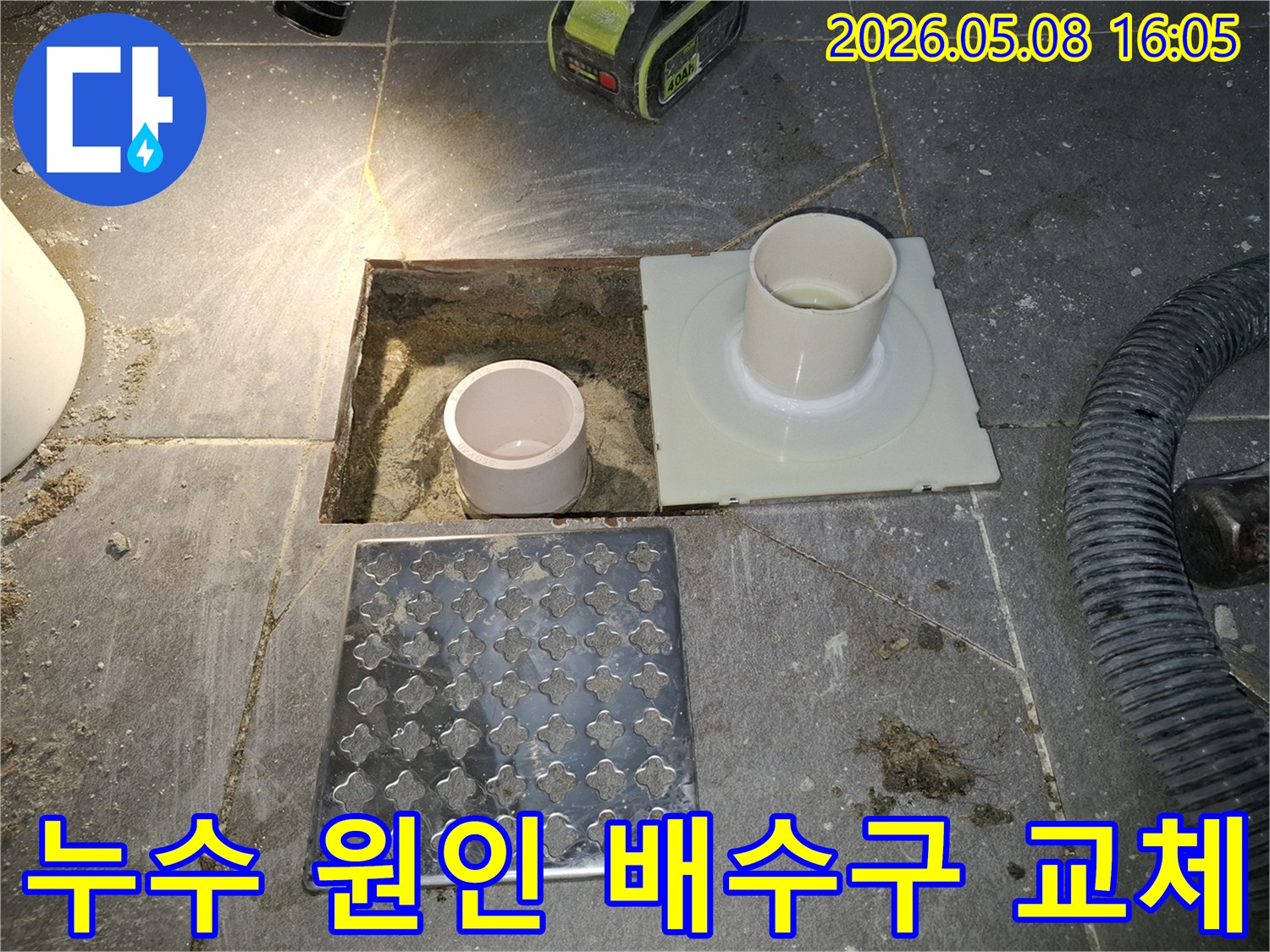 경기 고양시 덕양구 화정동의 누수 현장에서-오래된 배수구를 제거하고-새로운 배수구로 교체하기 위한 준비 작업