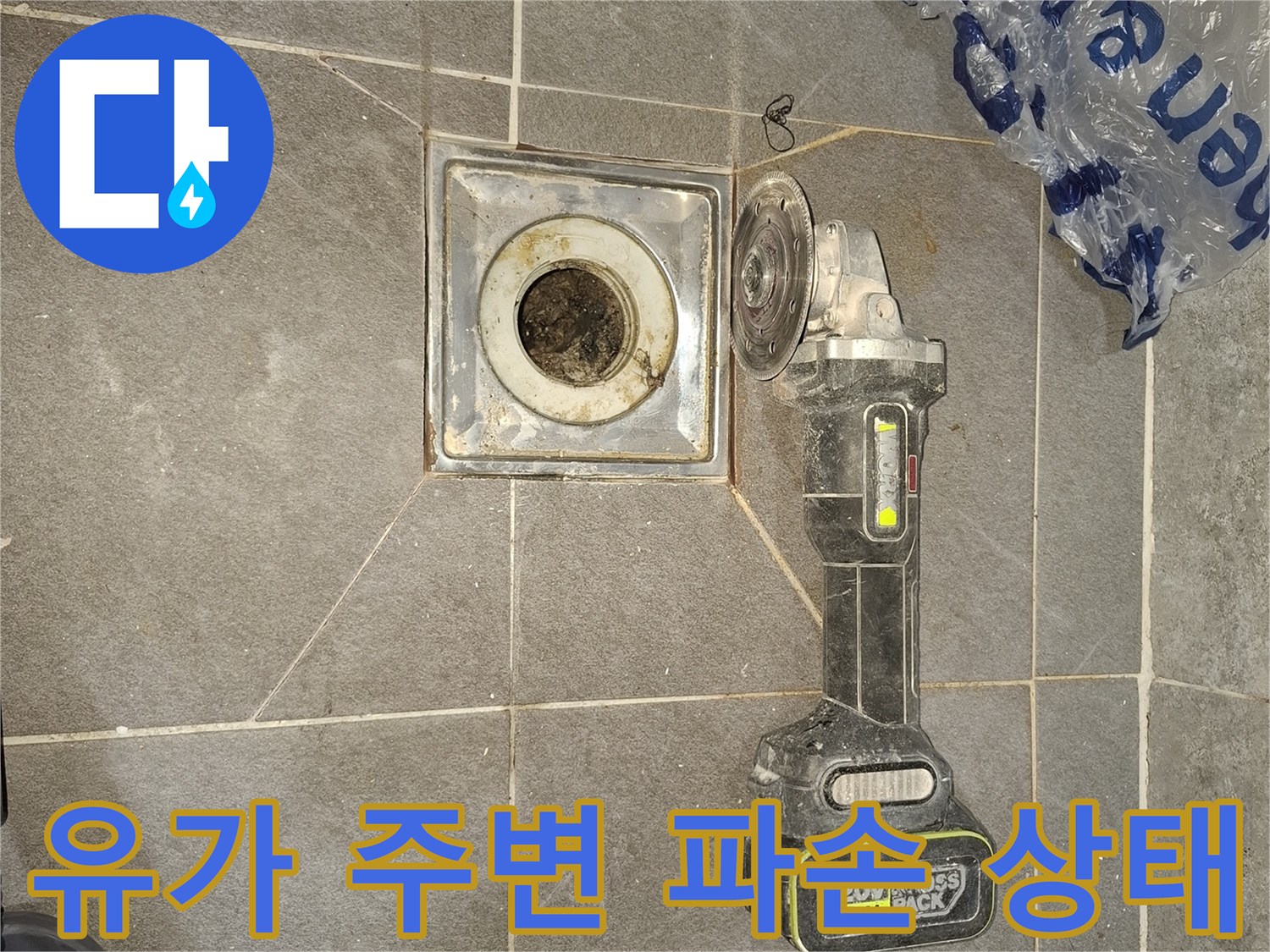배수관-주변의-파손된-방수층과-오염된-내부