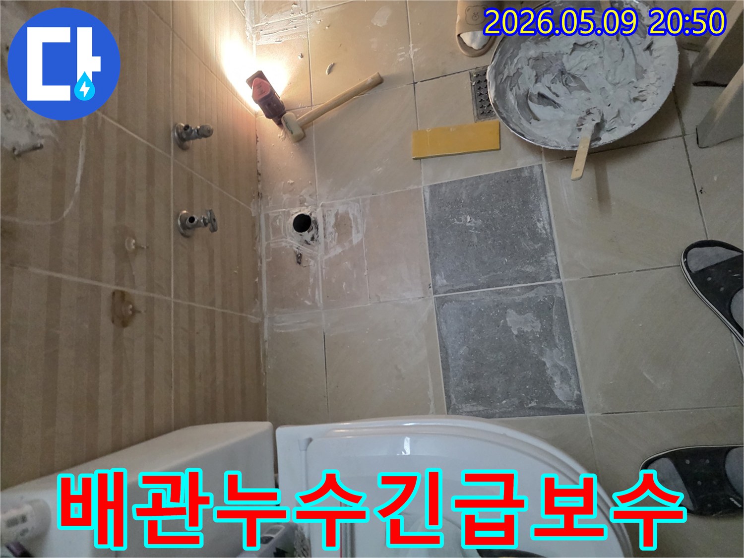 욕실 배관 누수 긴급 보수를 위해-타일을 제거하고-손상된 배관을 신속하게 수리하는 현장