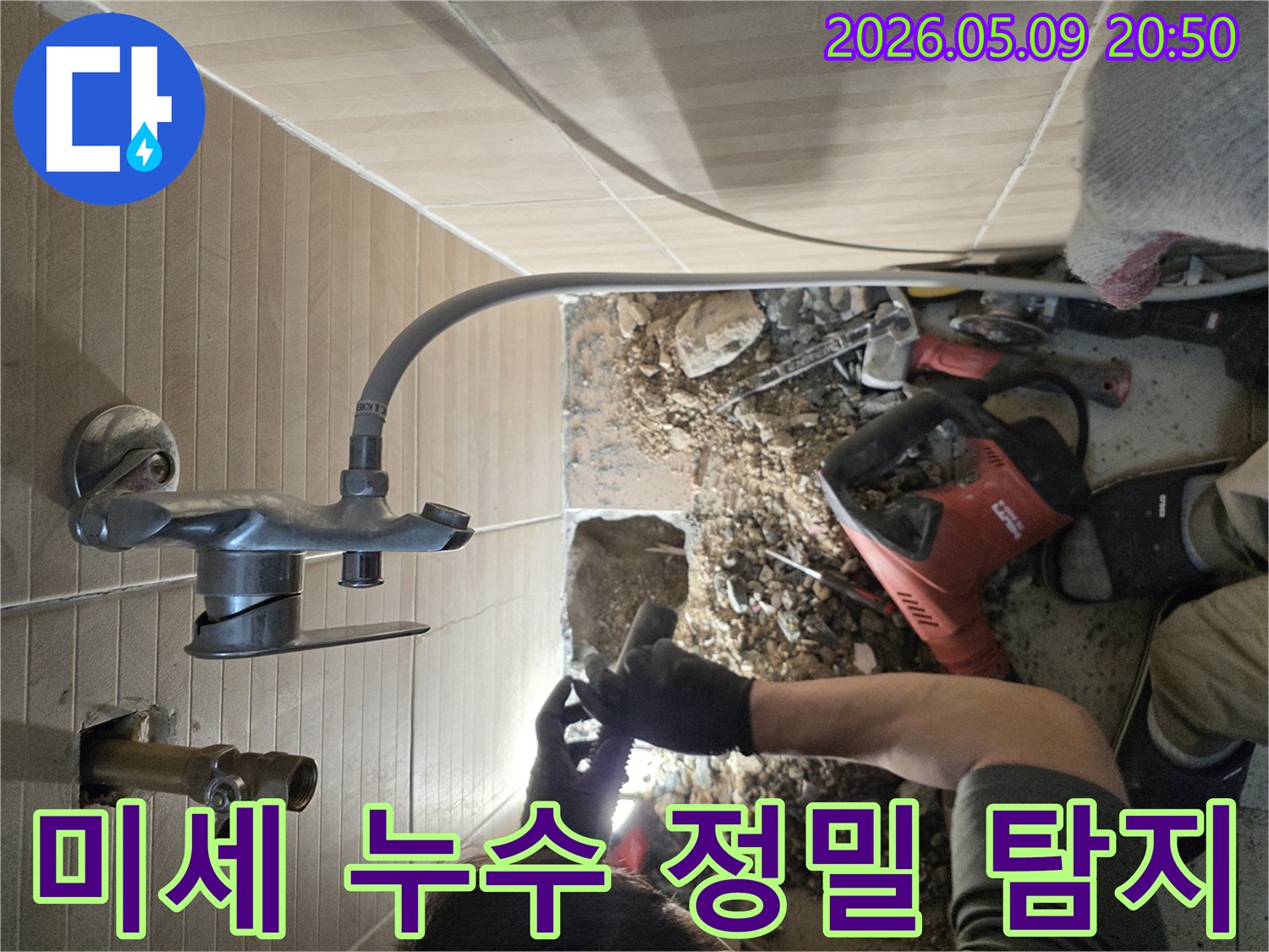 이 이미지는-성남 수정구의 한 빌라에서-미세 누수 문제를 해결하기 위해-바닥을 개방하고-육안으로 확인하기 어려운-미세한 누수 지점을-전문가가 정밀하게 탐지하는-작업 현장을 보여줍니다.