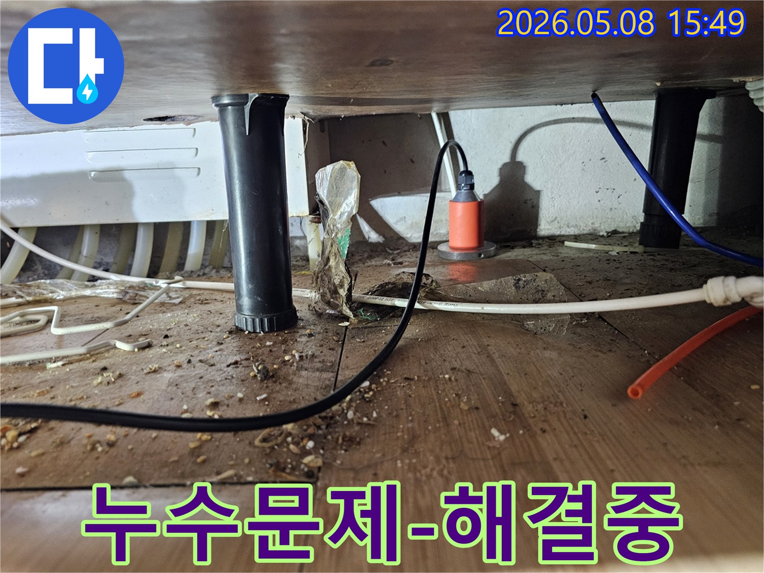 물에-젖은-바닥과-주변-이물질-속에서-누수-지점을-찾아내는-탐지-작업-현장입니다.