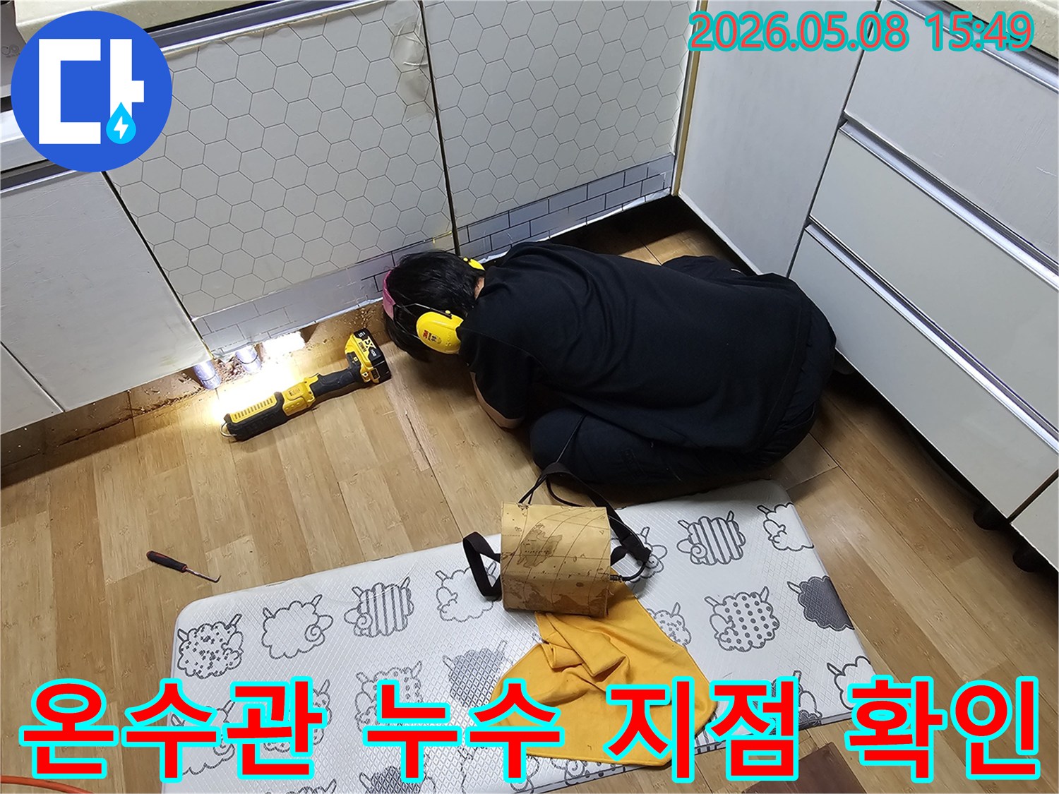 전문 엔지니어가-온수관 누수 지점을-정확히 파악하기 위해-세밀하게 탐지하고 있습니다.