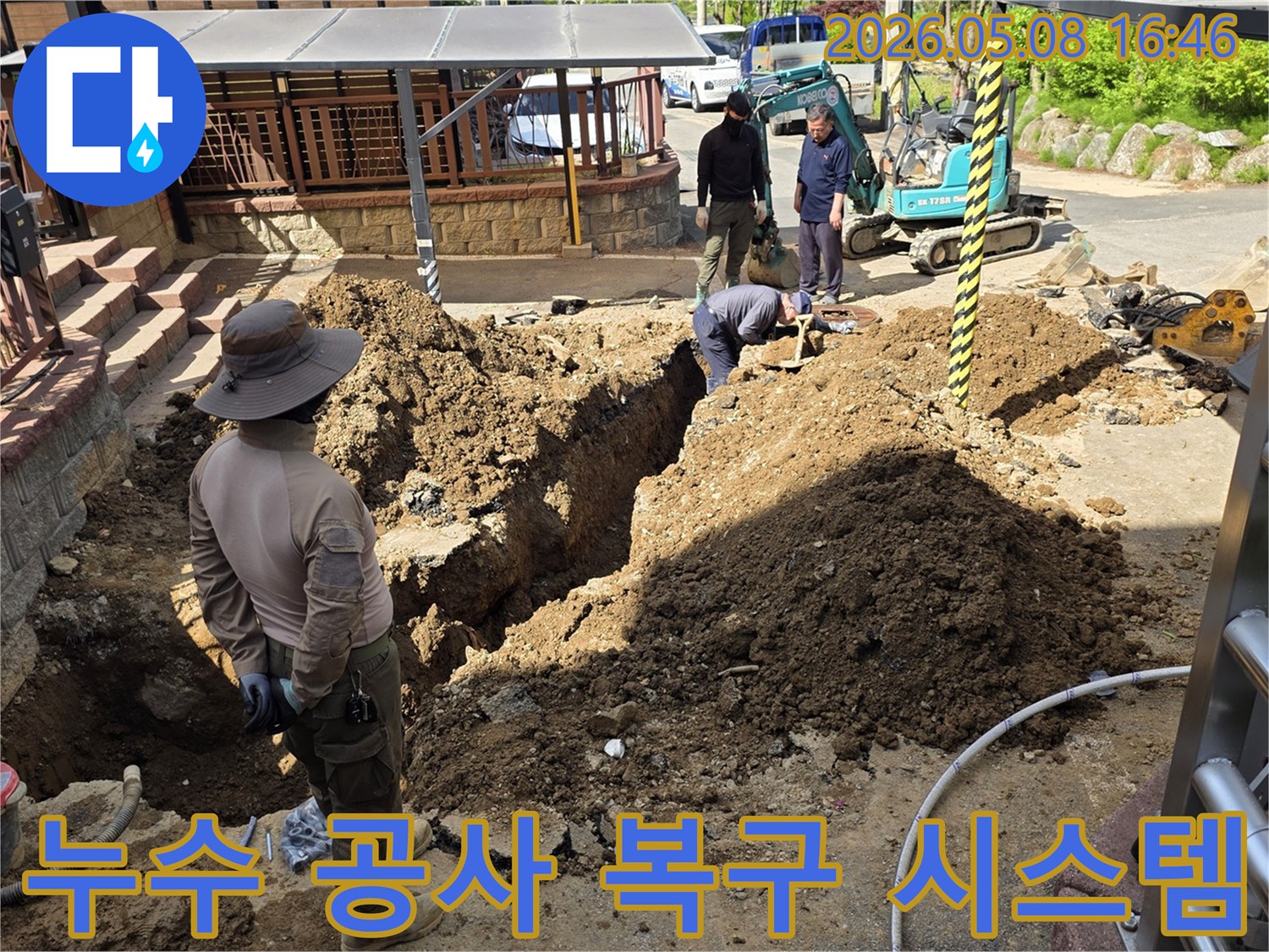 용인 처인구 호동에서-누수 공사 전문가들이-땅을 파고-지하 배관을 완벽하게-복구하는 시스템으로-작업하는 현장입니다.