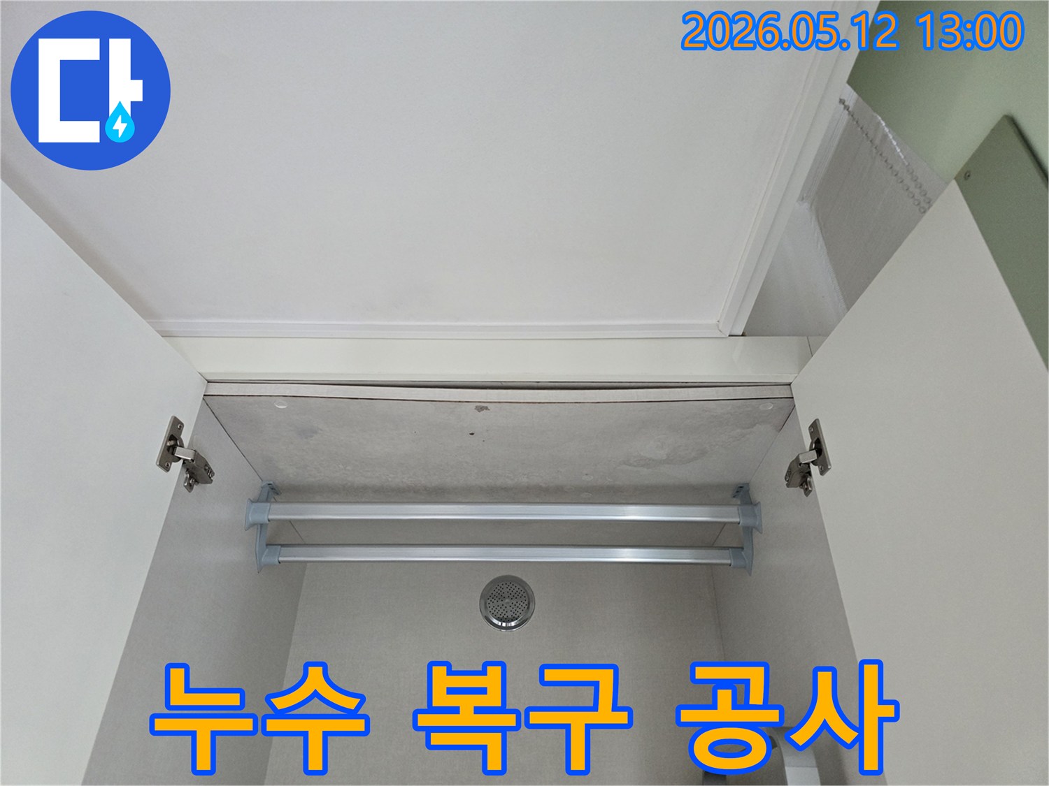 옷장 천장의 누수 피해를-정확히 진단하고-효율적인 복구 공사-계획을 수립하는-엔지니어의-전문적인 접근