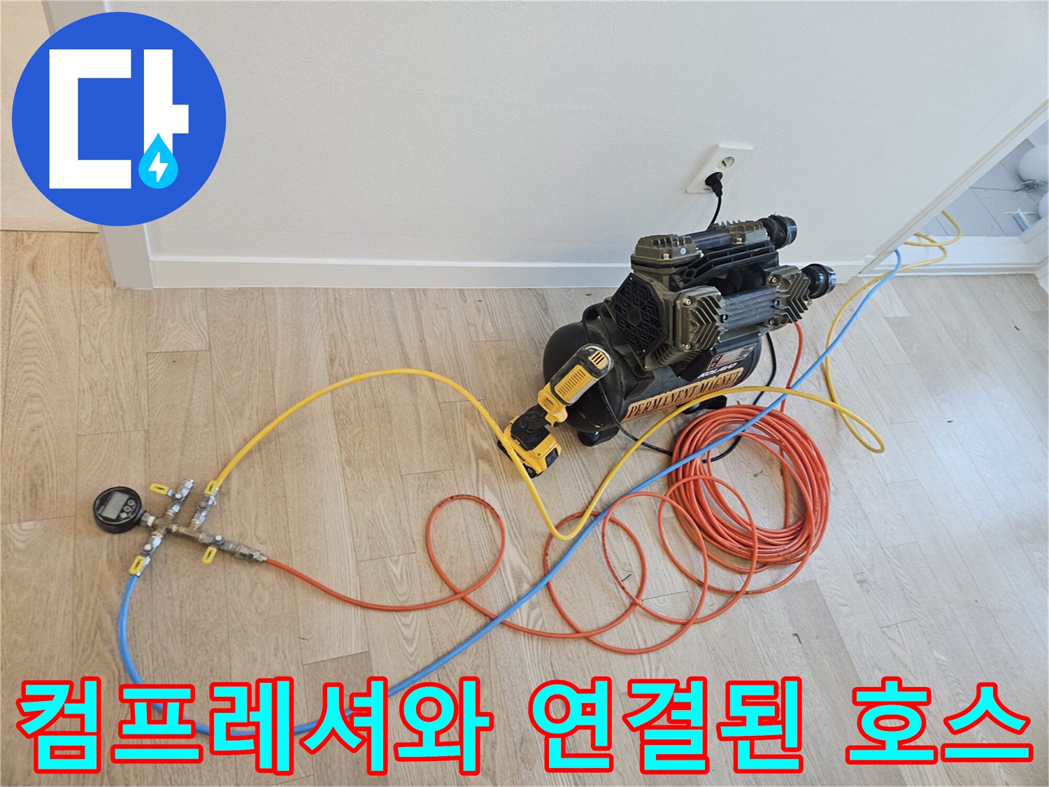 공압-테스트를-위해-연결된-노란색과-파란색-에어호스
