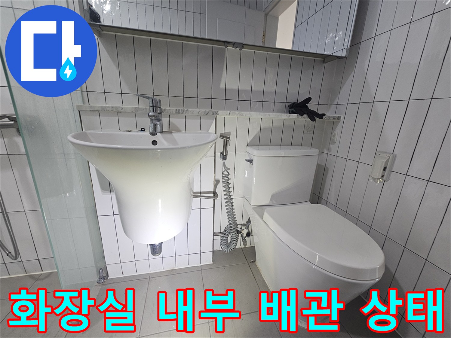 세면대-및-변기-주변-배관-연결-구조-사진