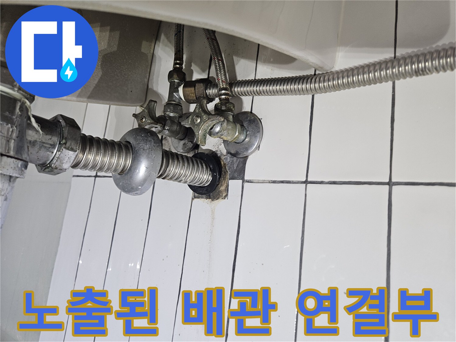세면대-아래쪽-임시로-연결된-배관-상태