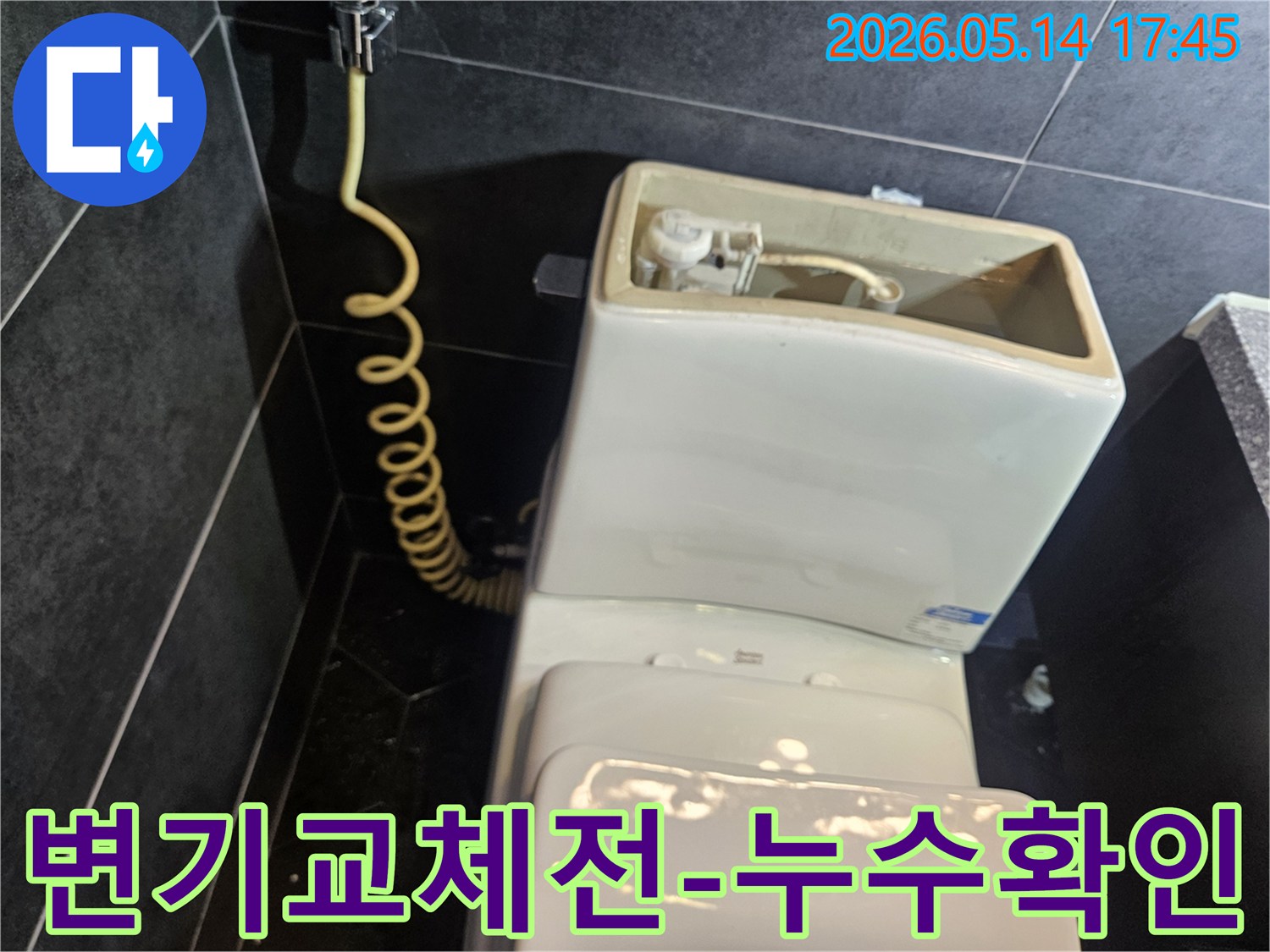 이-사진은-구리시-금호1차아파트-화장실에서-변기-교체-전에-기존-변기-주변의-누수-여부를-점검하는-필수-과정을-보여줍니다
