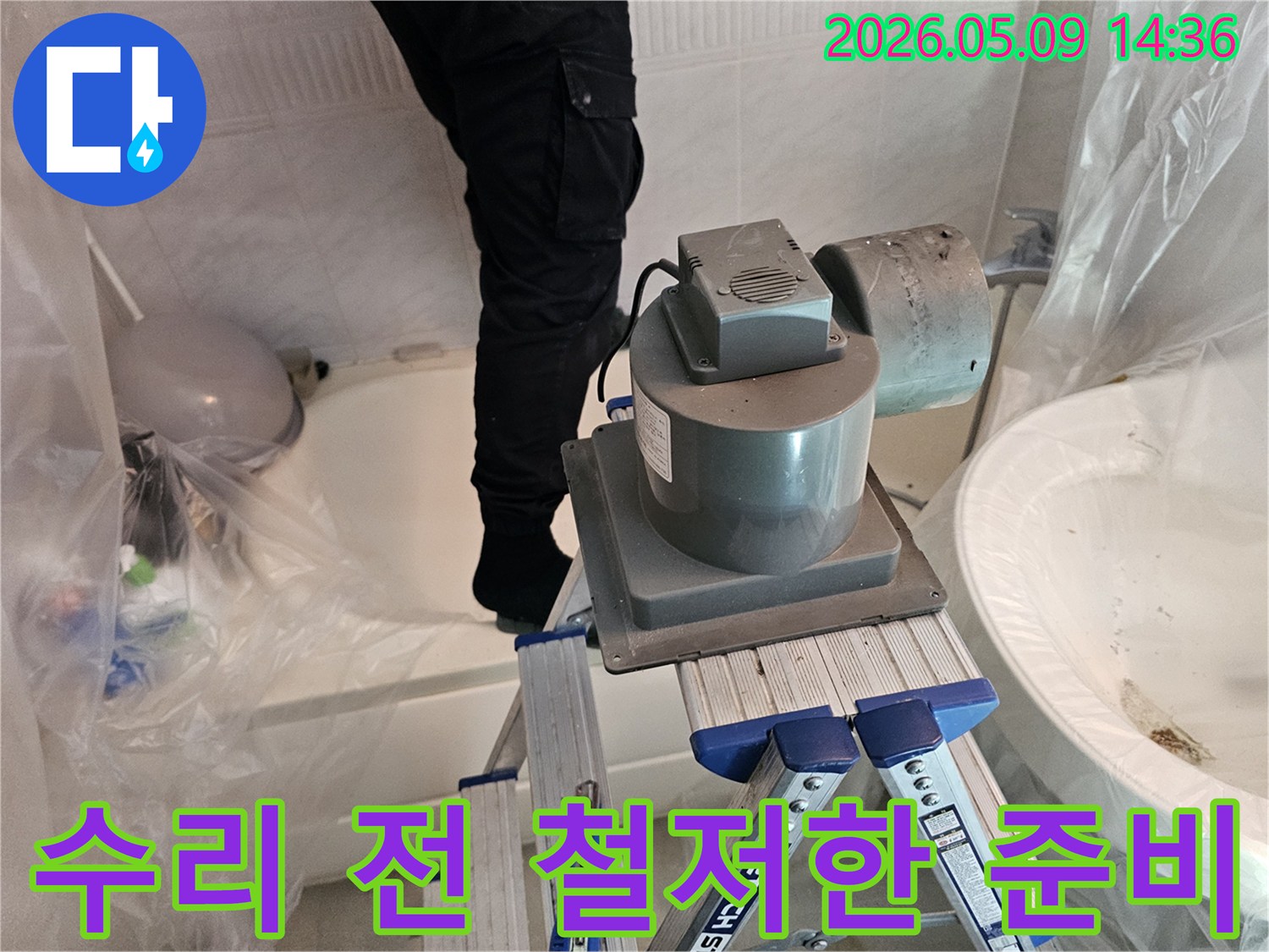 누수-엔지니어가-욕실-누수-수리-작업을-시작하기-전에-필요한-장비를-배치하고-작업-환경을-점검하며-철저히-준비하는-모습