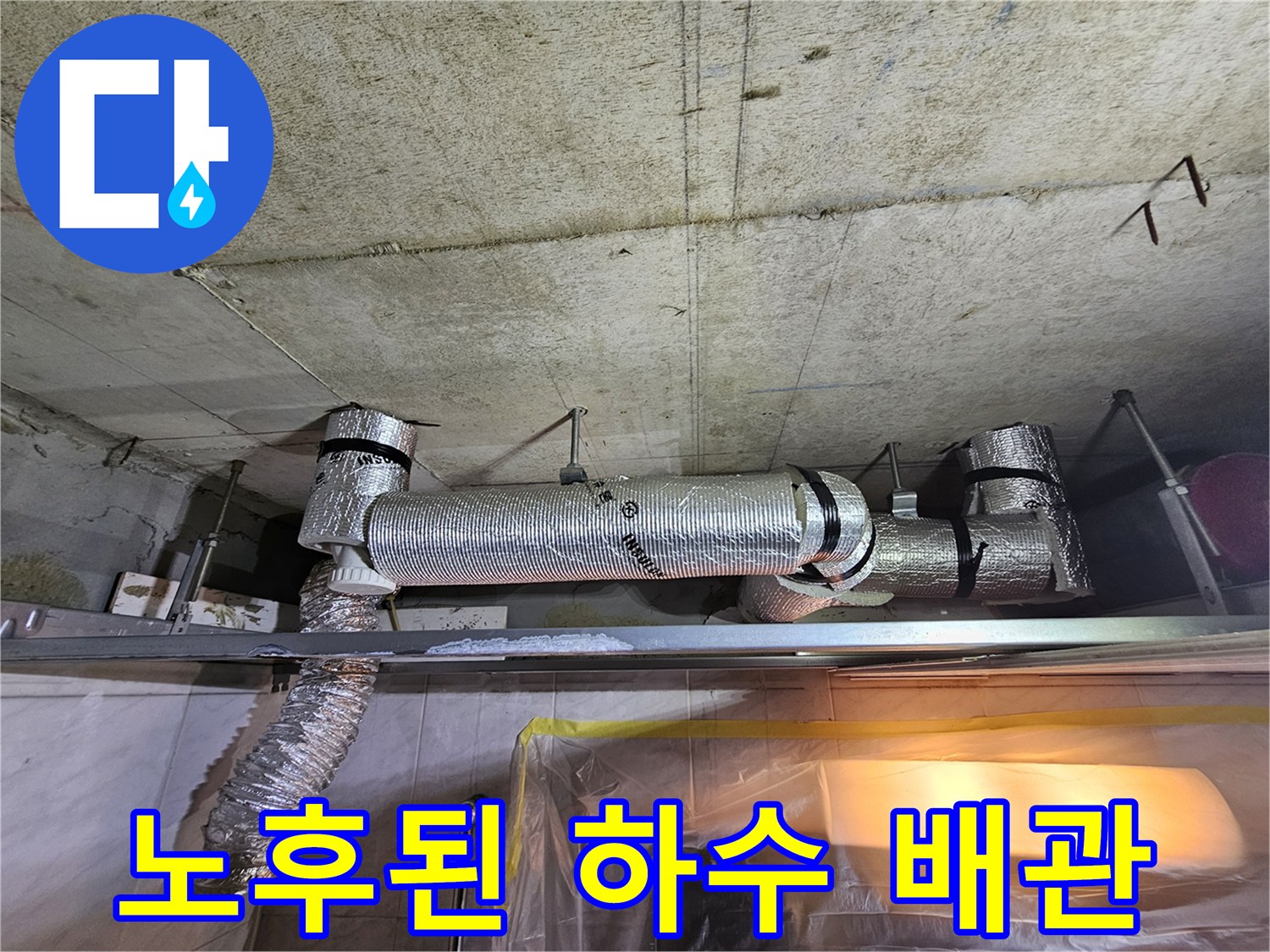 단열재를-제거한-노후-하수배관-및-연결부위