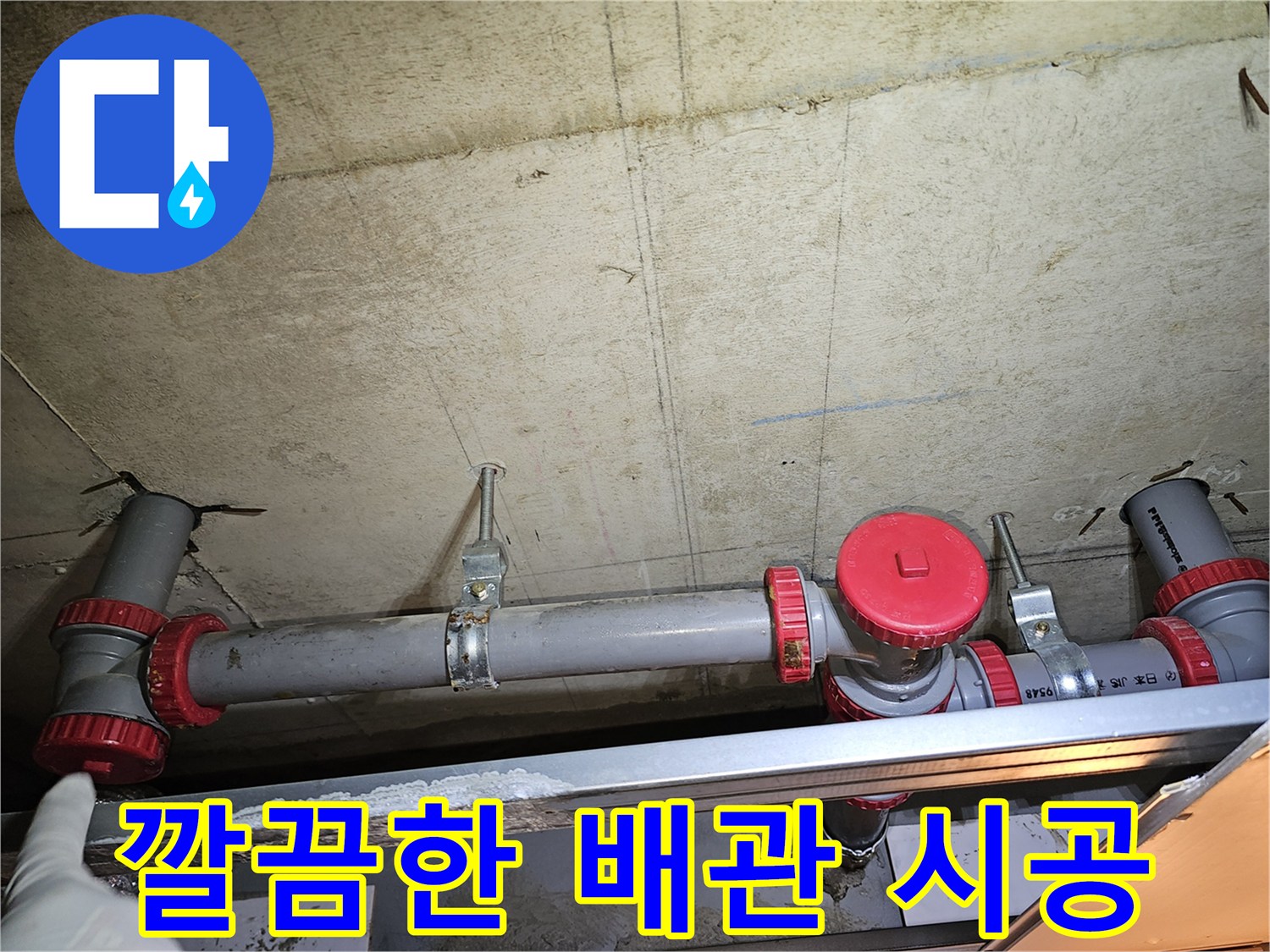 새로-교체되어-안정적으로-고정된-화장실-천장-하수배관