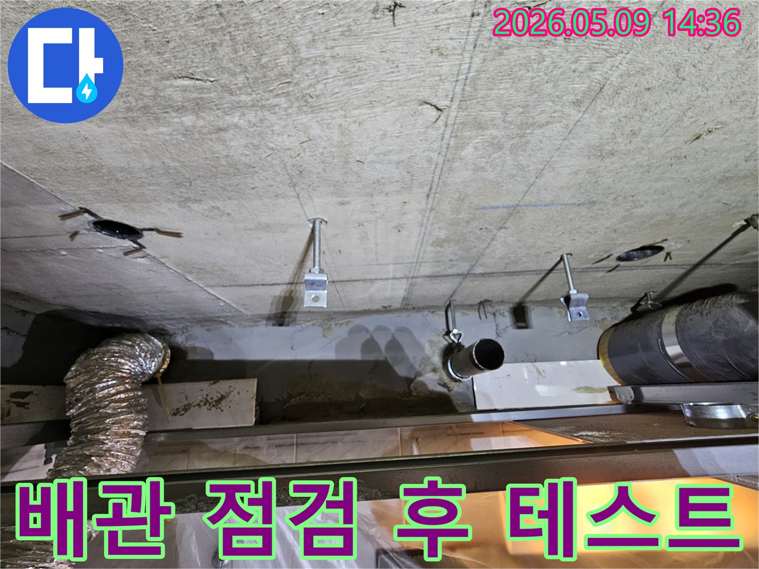 서울 영등포구 아파트 천장에서 누수 공사 후-배관의 완벽한 수리를 확인하기 위해-최종 테스트를 진행하는 모습입니다.
