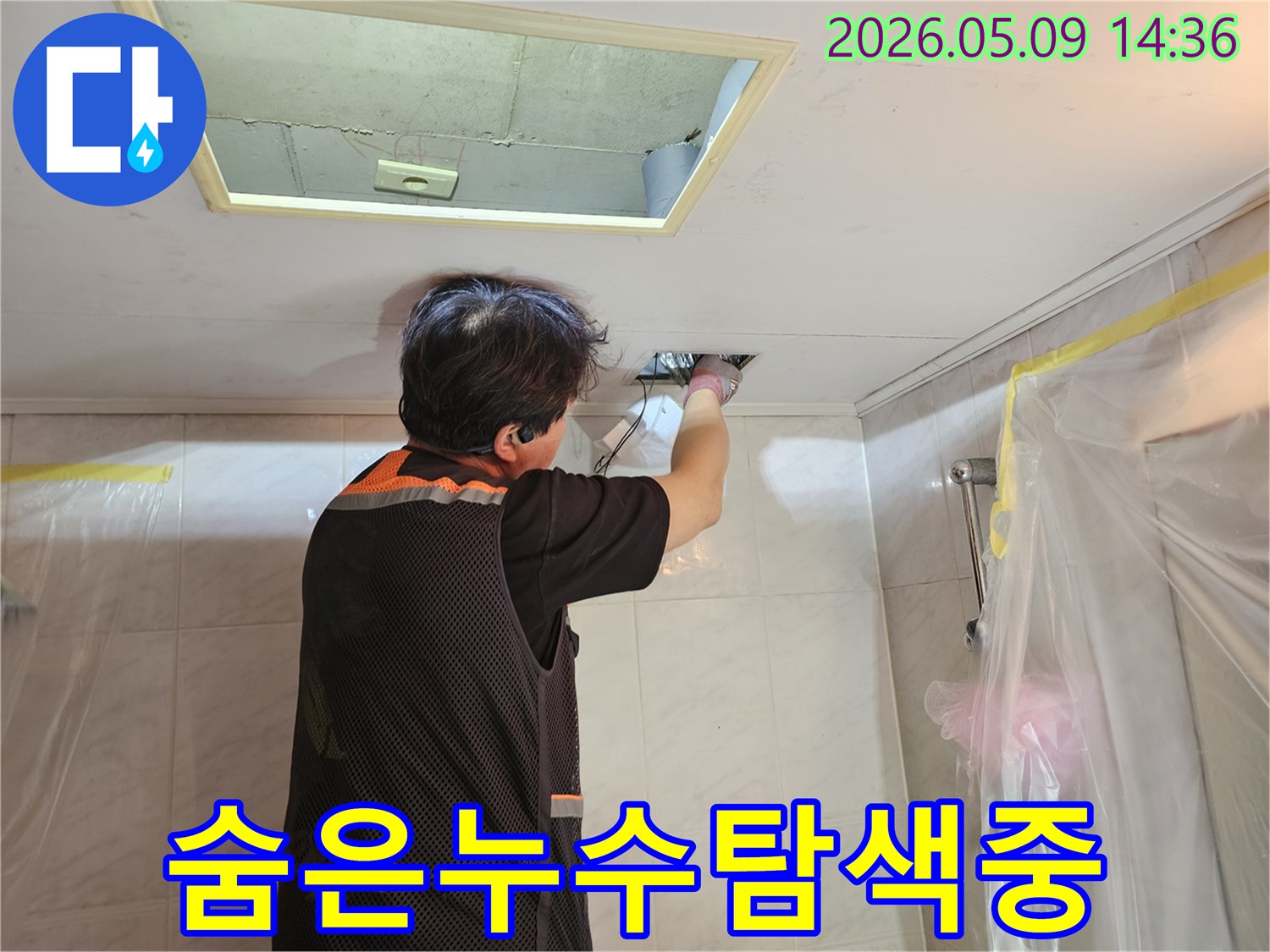 숙련된-누수-엔지니어가-천장-점검구를-통해-숨겨진-배관의-누수-지점을-정밀하게-탐지하는-장면