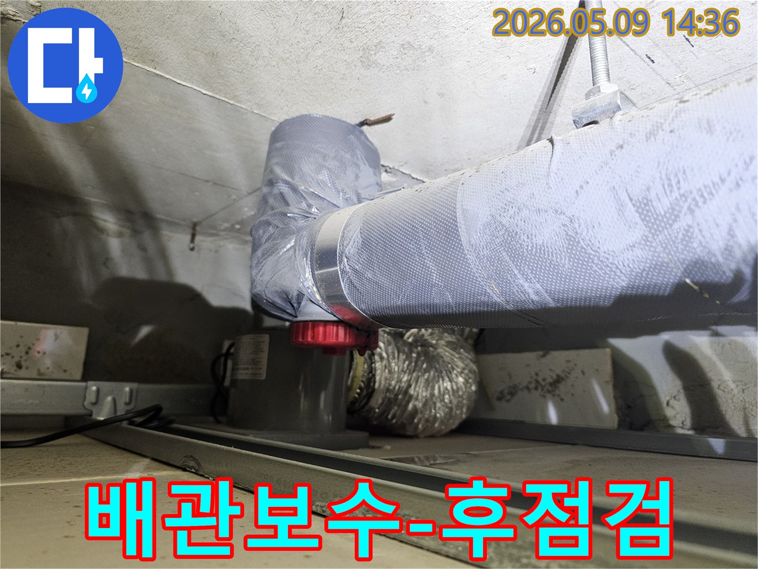 천장 배관 누수 보수 작업이 완료된 후-누수가 완벽하게 해결되었는지-최종적으로 점검하는 사진입니다.
