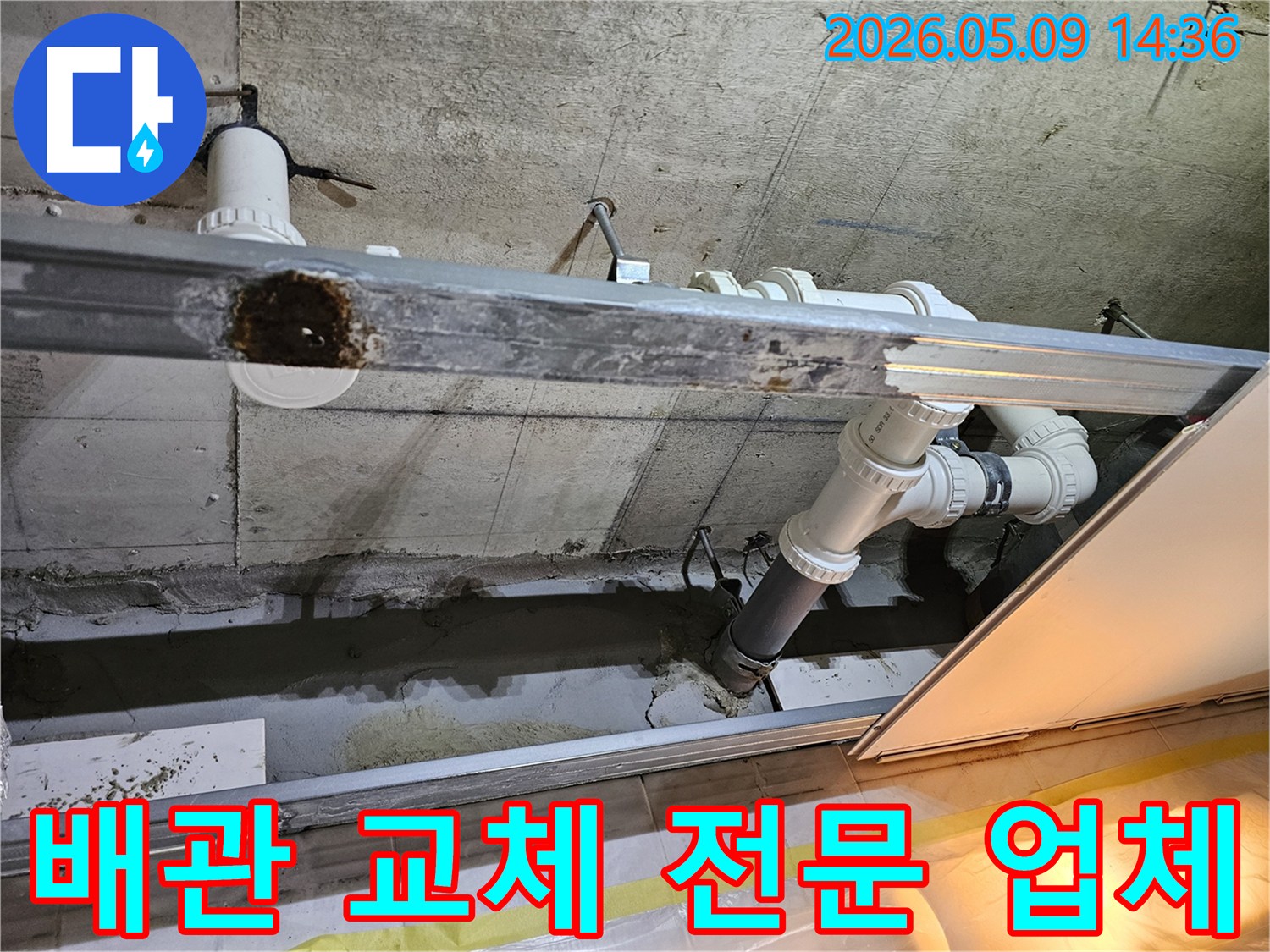 천장-배관-누수-수리-및-배관-교체-작업을-전문적으로-수행한-현장-사진입니다