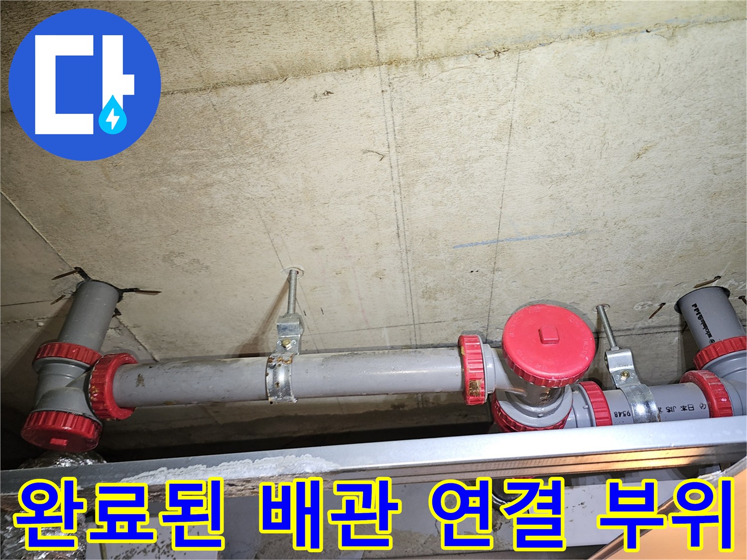 하수-배관-누수-차단을-위한-새로운-부속-및-파이프-설치