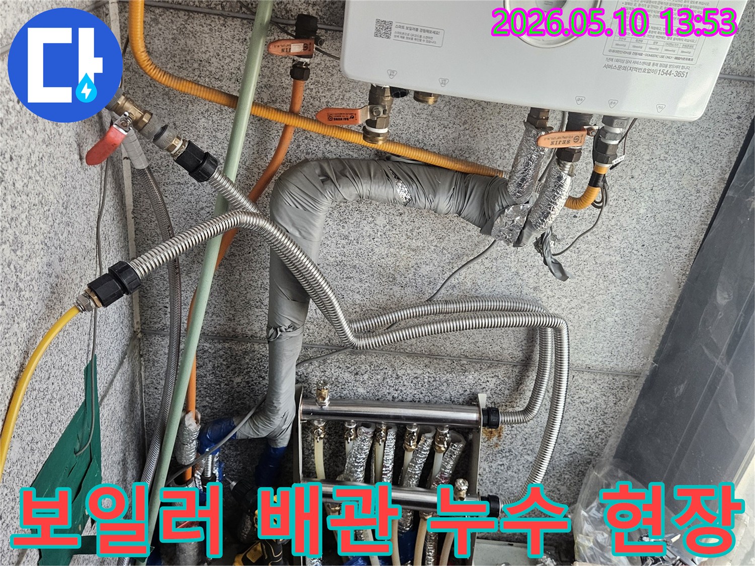 고양시-일산동구-보일러-배관-누수-현장-정밀-점검-및-수리-작업-진행